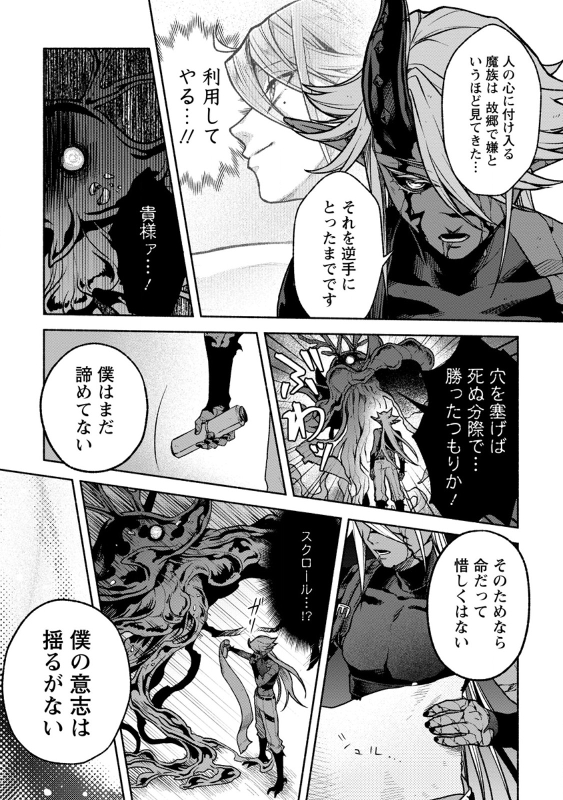 SONO MONBAN, SAIKYOU NITSUKI: TSUIHOU SARETA BOUGYO RYOKU 9999 NO SENSHI, OU MIYAKO NO MONBAN TOSHITE MUSOU SURU (MANGA) Chapter 47.1 page 9 - nihonkuni.com