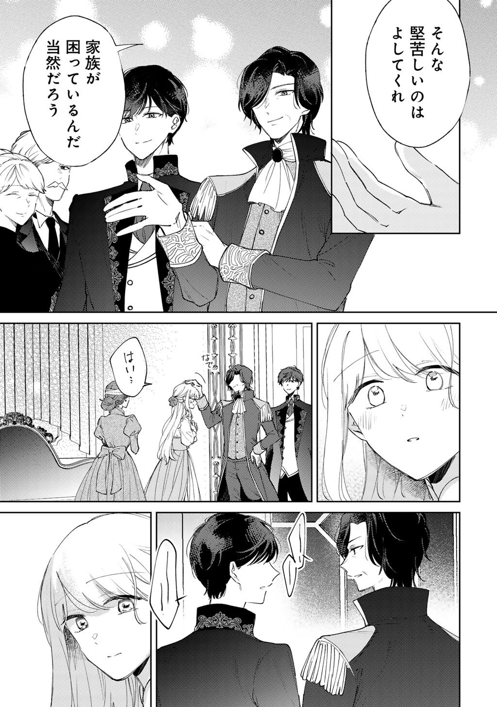 ANE NI KONYAKUSHA WO NETORARETA NO DE WAKEARI REISOKU TO KEKKON SHITE HENKYOU E TO MUKAIMASU - KUROU NO SAKI NI MATTEITA NO WA, MASAKA NO DEKIAI TO SHIAWASE DESHITA Chapter 22 page 15 - nihonkuni.com