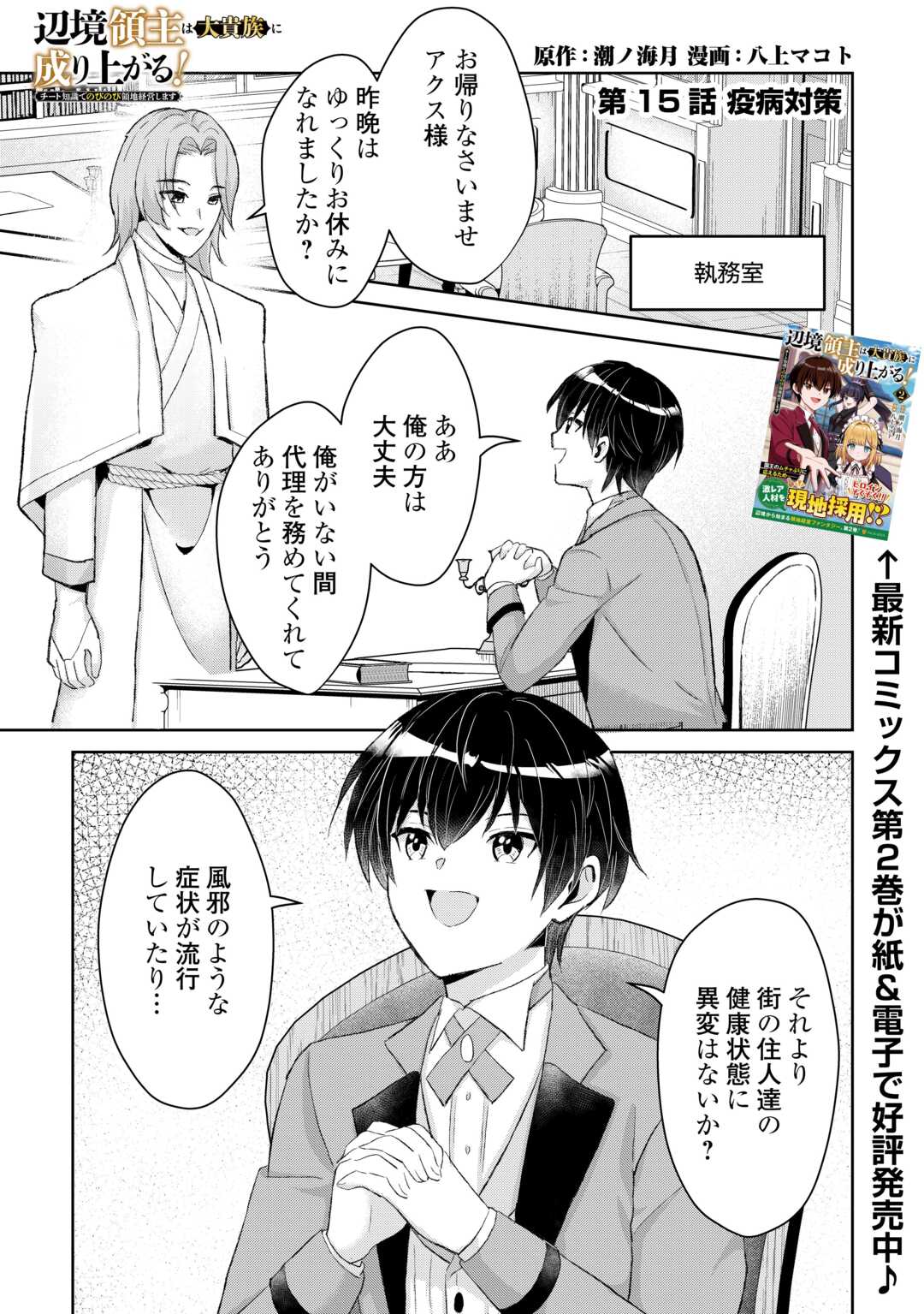 HENKYOU RYOUSHU WA DAIKIZOKU NI NARIAGARU! CHEAT CHISHIKI DE NOBINOBI RYOUCHI KEIEI SHIMASU Chapter 15 page 1 - nihonkuni.com