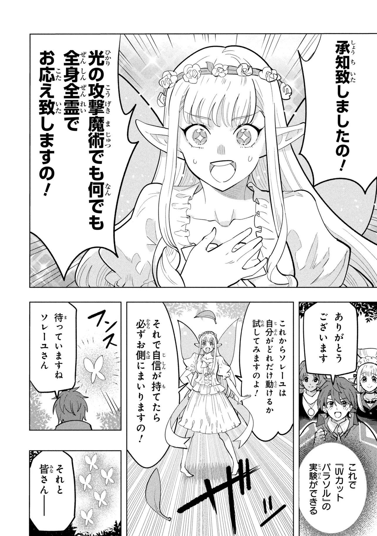 SOUZOU RENKINJUTSUSHI WA JIYUU O OUKA SURU: KOKYOU O TSUIHOU SARETARA, MAOU NO OHIZAMOTO DE CHOUZETSU KOUKA NO MAGIC ITEM ZUKURI HOUDAI NI NARIMASHITA Chapter 22.4 page 1 - nihonkuni.com