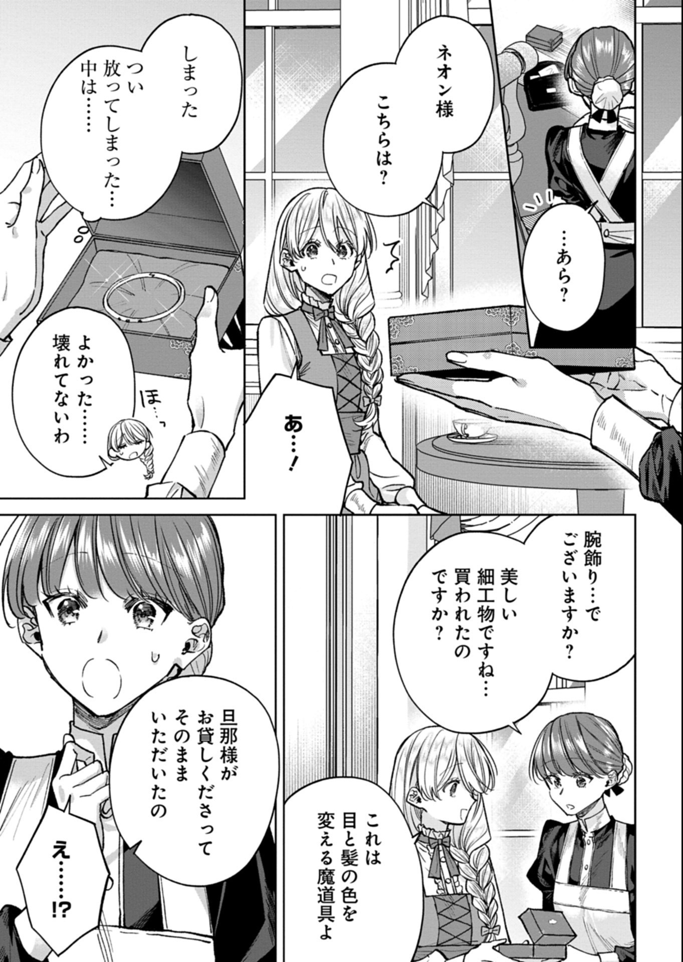 ME NO MAE NO SANGEKI DE ZENSEI WO OMOIDASHITA TAKEDO, AMARINI MO MONDAI YAMAZUMI DE IPPAI IPPAI DESU. Chapter 17.1 page 7 - nihonkuni.com