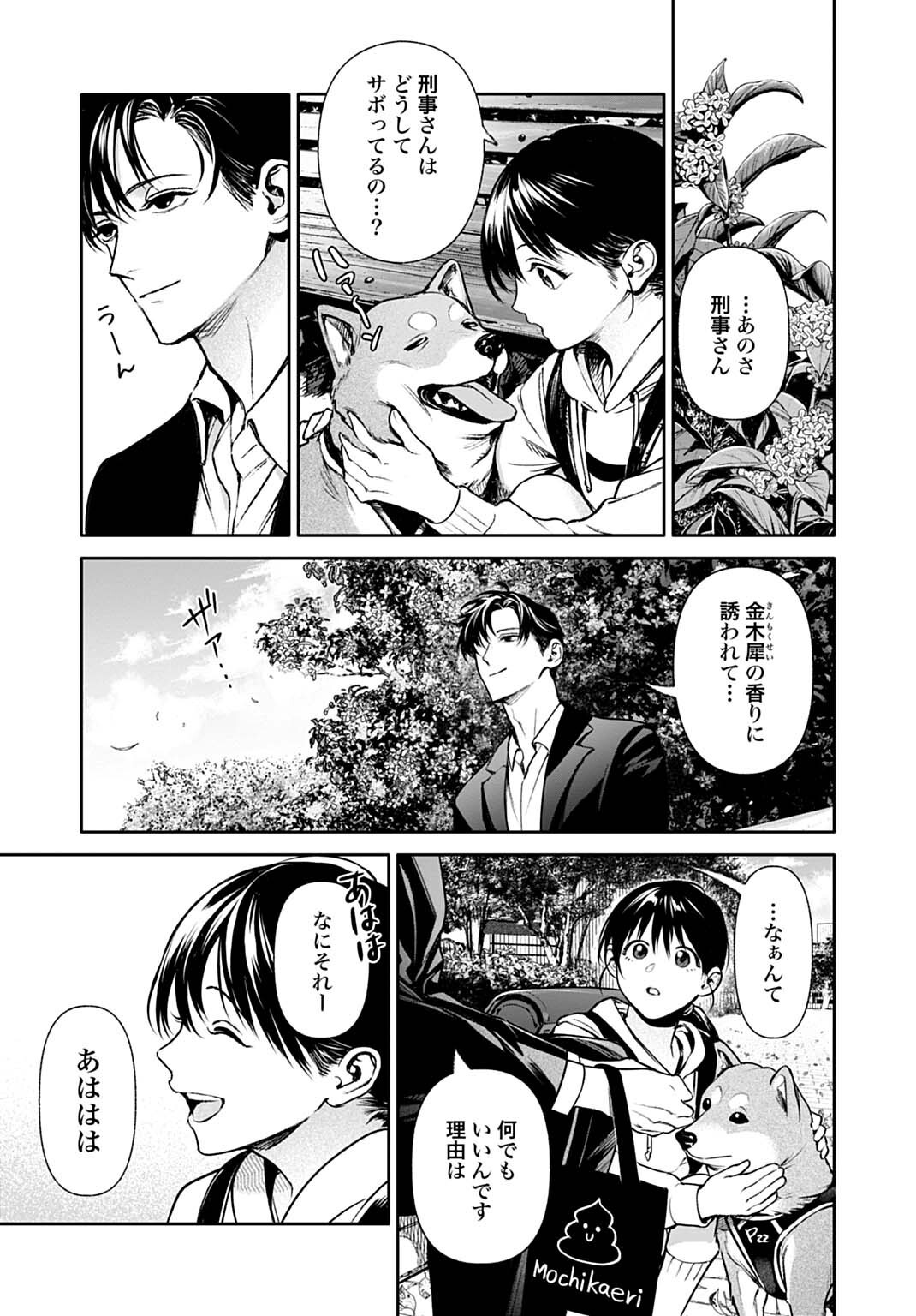 DOOM: SATSUJIN KEISATSUKAN NO DANZAIROKU Chapter 7.1 page 3 - nihonkuni.com