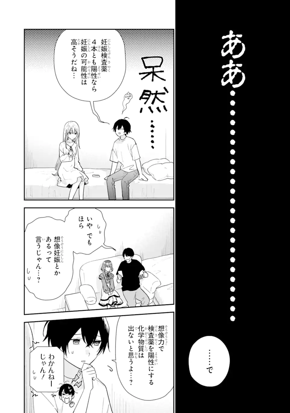 KEIKEN ZUMI NA KIMI TO, KEIKEN ZERO NA ORE GA, OTSUKIAI SURU HANASHI Chapter 52.1 page 4 - nihonkuni.com