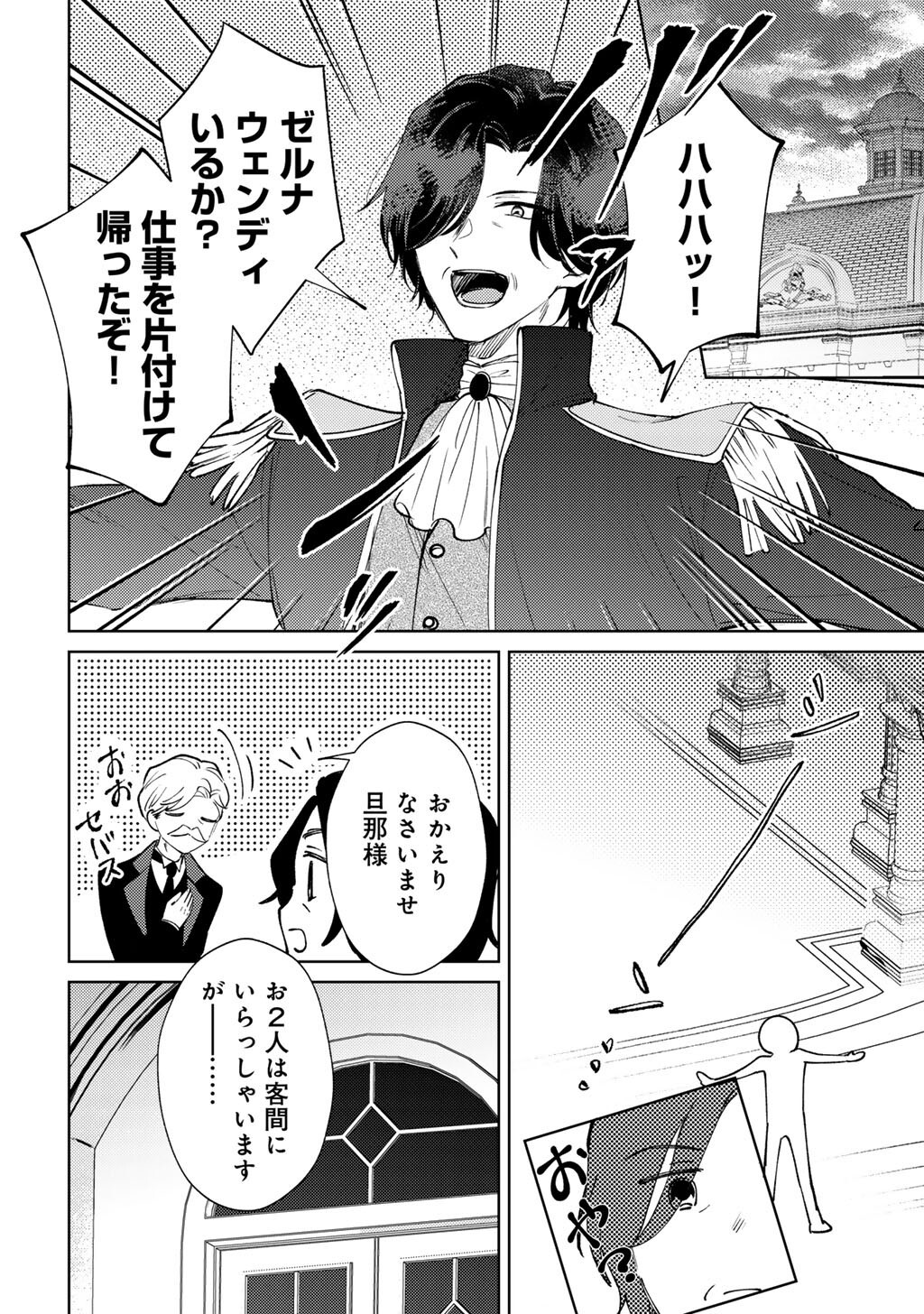ANE NI KONYAKUSHA WO NETORARETA NO DE WAKEARI REISOKU TO KEKKON SHITE HENKYOU E TO MUKAIMASU - KUROU NO SAKI NI MATTEITA NO WA, MASAKA NO DEKIAI TO SHIAWASE DESHITA Chapter 22 page 12 - nihonkuni.com