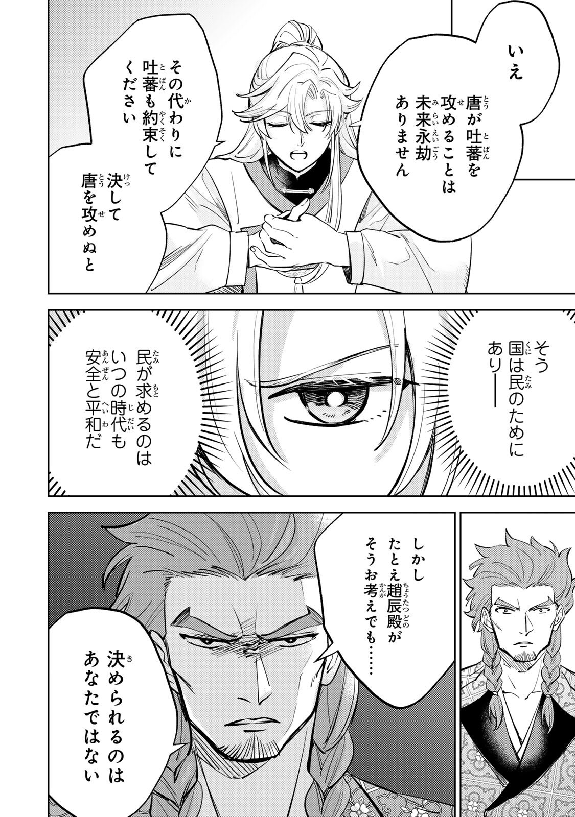 OUCHOU MUSOU ~GENDAI CHISHIKI DE TOU NO OUJI NI TENSEI SHITARA, KUNI GA RICHI NI NARIMASHITA~ RAW Chapter 8.2 page 12 - nihonkuni.com