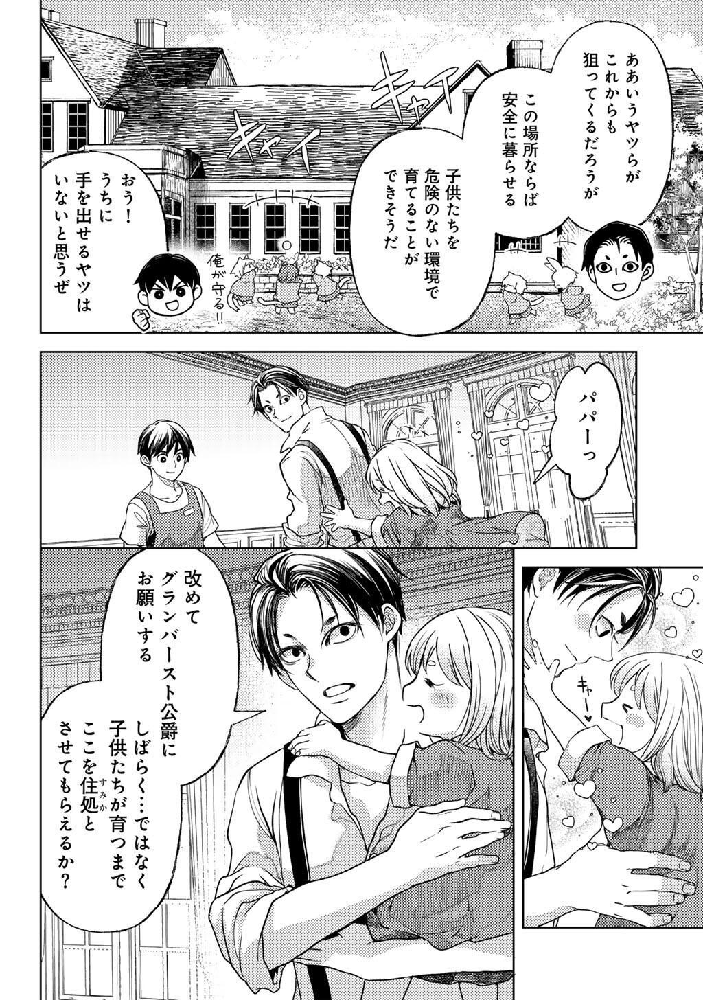 OSSAN NO RIMEIKU BOUKEN NIKKI ~ AUTOCAMP KARA HAJIMARU ISEKAI MANKITSU RAIFU - RAW Chapter 85 page 22 - nihonkuni.com