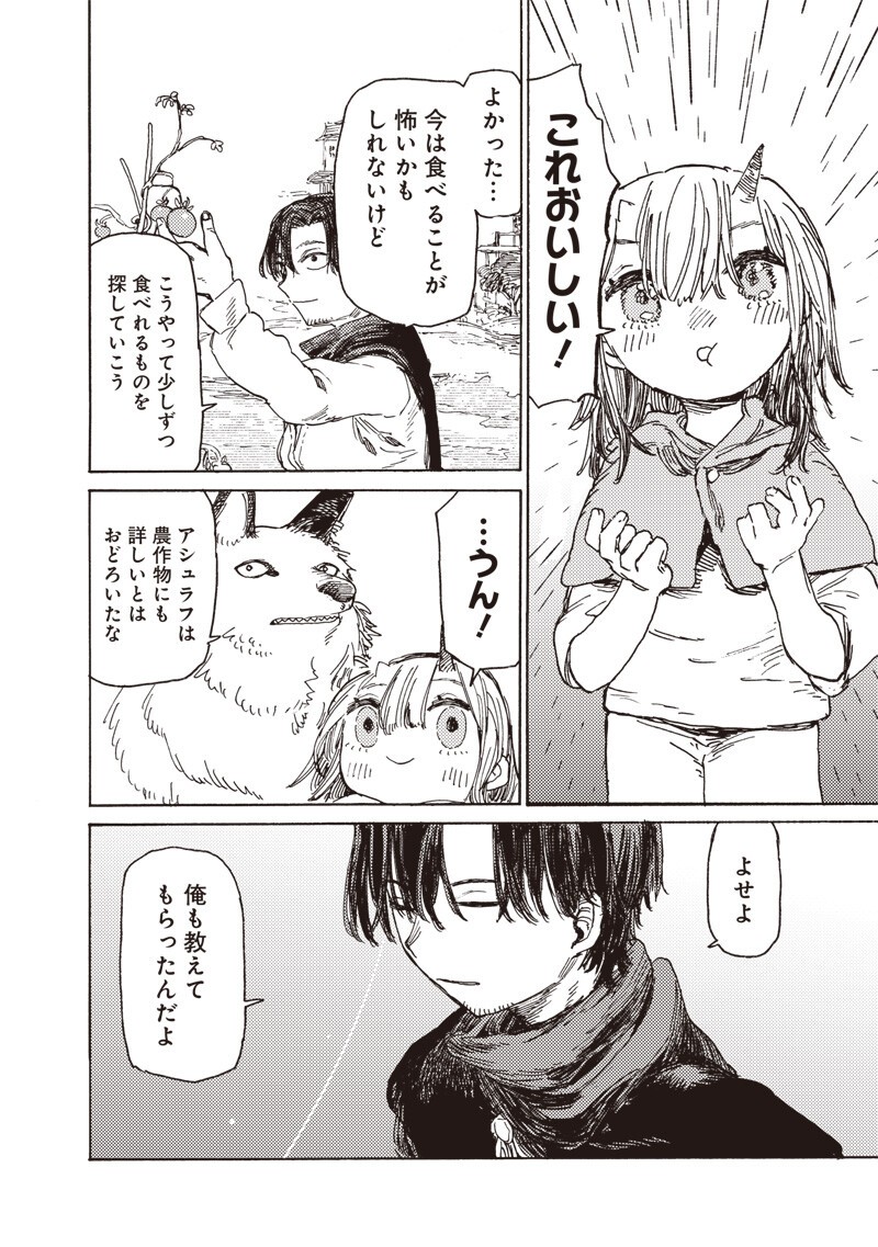 TADA NO OSSAN X MAOU NO MUSUME NO HENKYOU WONDERFUL LIFE Chapter 4.2 page 9 - nihonkuni.com