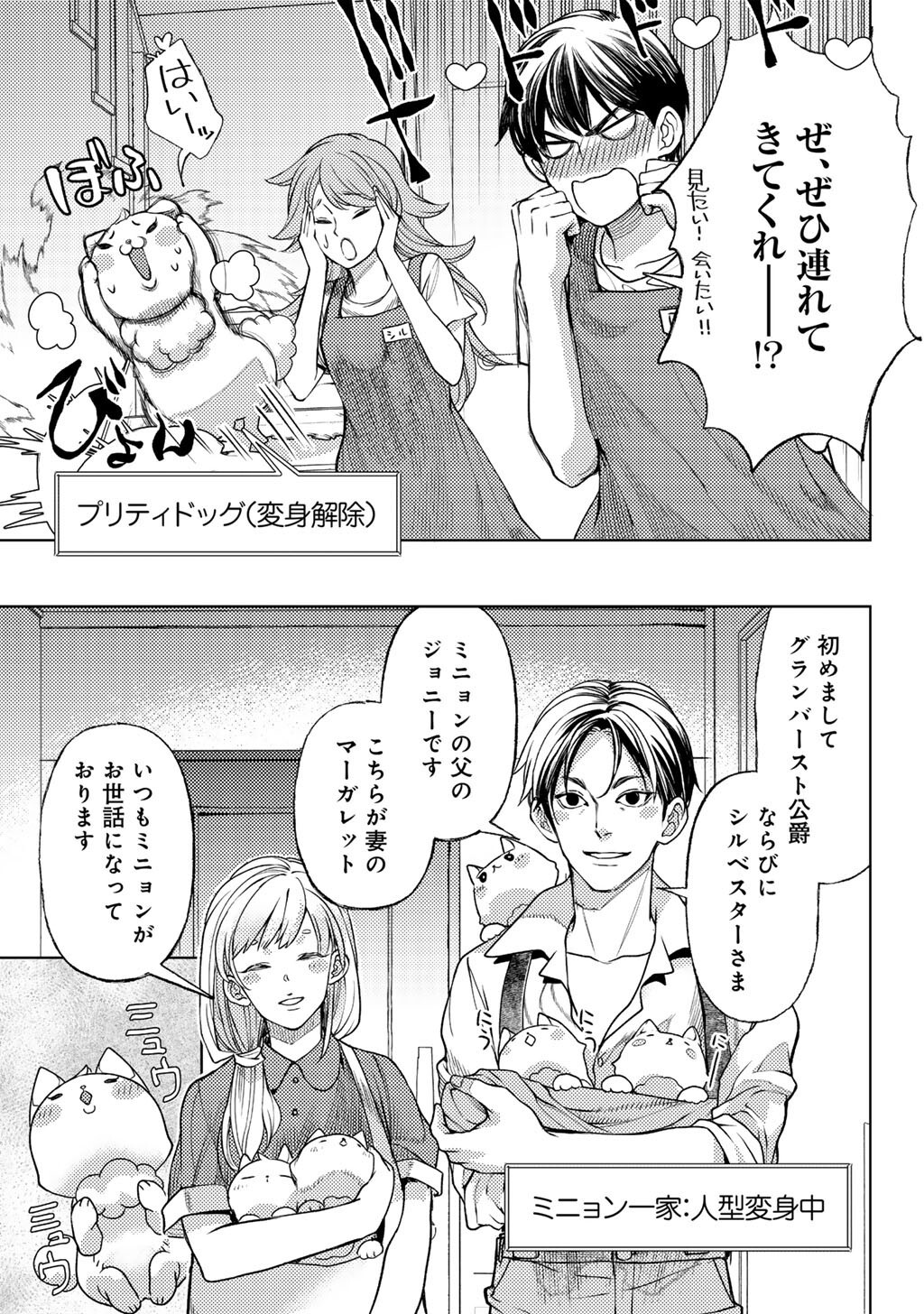 OSSAN NO RIMEIKU BOUKEN NIKKI ~ AUTOCAMP KARA HAJIMARU ISEKAI MANKITSU RAIFU - RAW Chapter 85 page 3 - nihonkuni.com