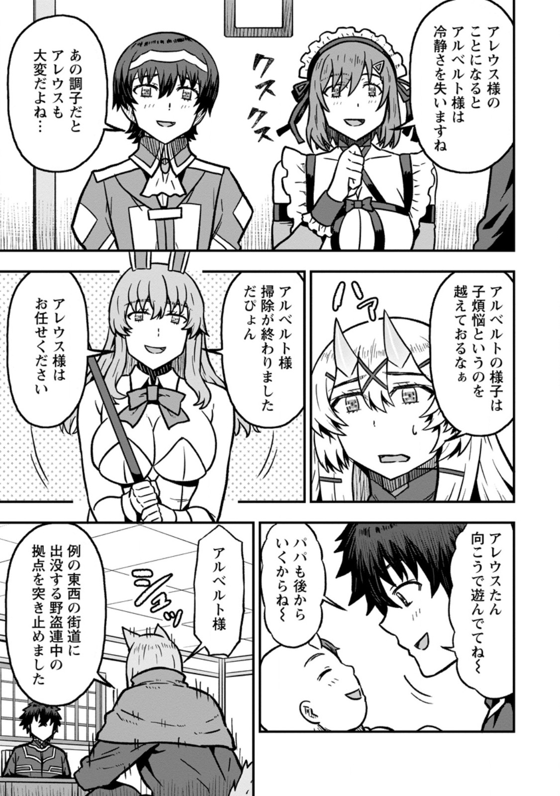 ISEKAI SAIKYOU NO YOME DESU GA, YORU NO TATAKAI WA ORE NO HOU GA TSUYOI YOU DESU: CHIRYAKU O IKASHITE NARIAGARU HAREM SENKI (MANGA) Chapter 33.2 page 9 - nihonkuni.com