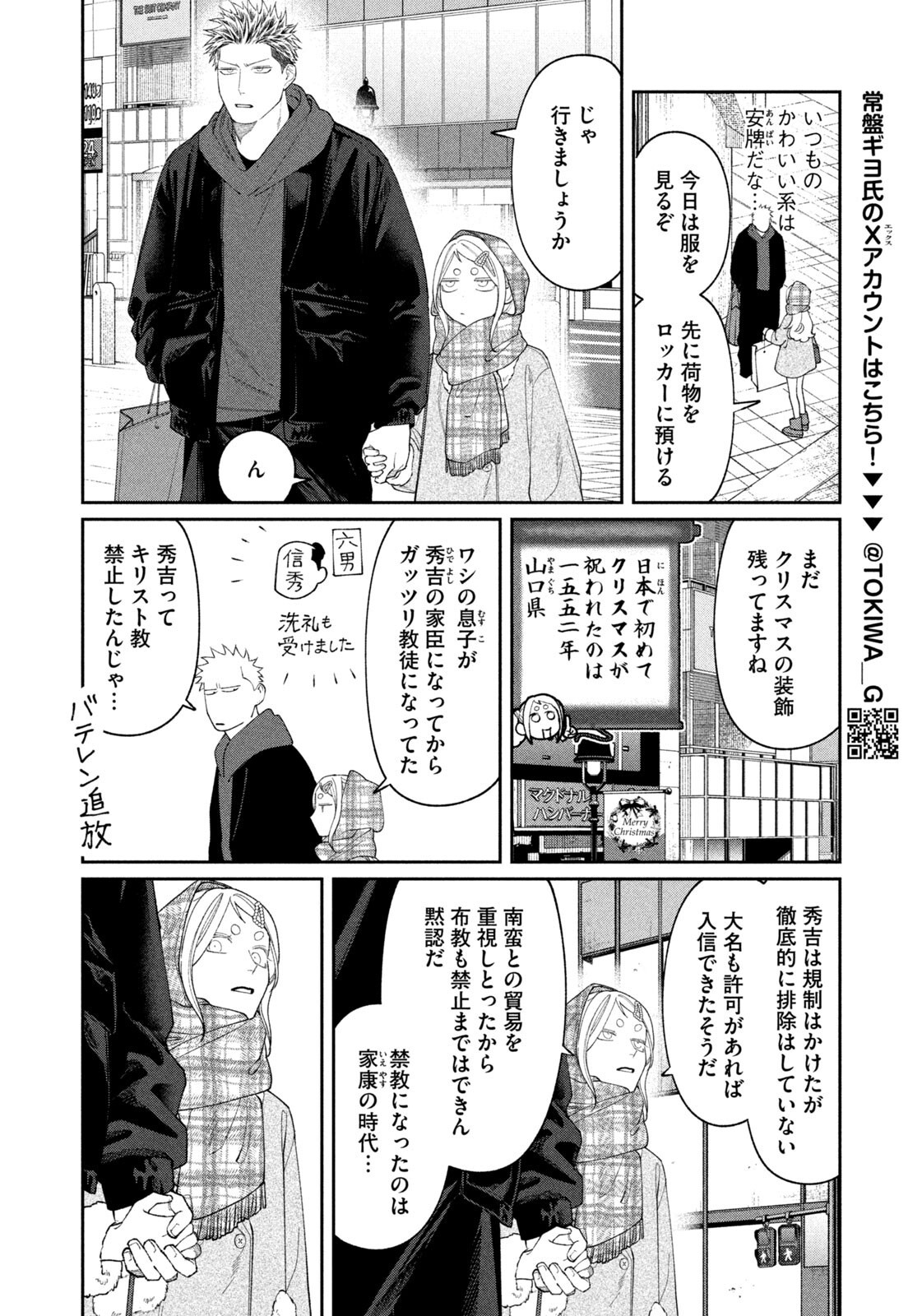 Read ODA-CHAN TO AKECHI-KUN Chapter 63 [High Quality / Full] - Page 6 - nicomanga.net