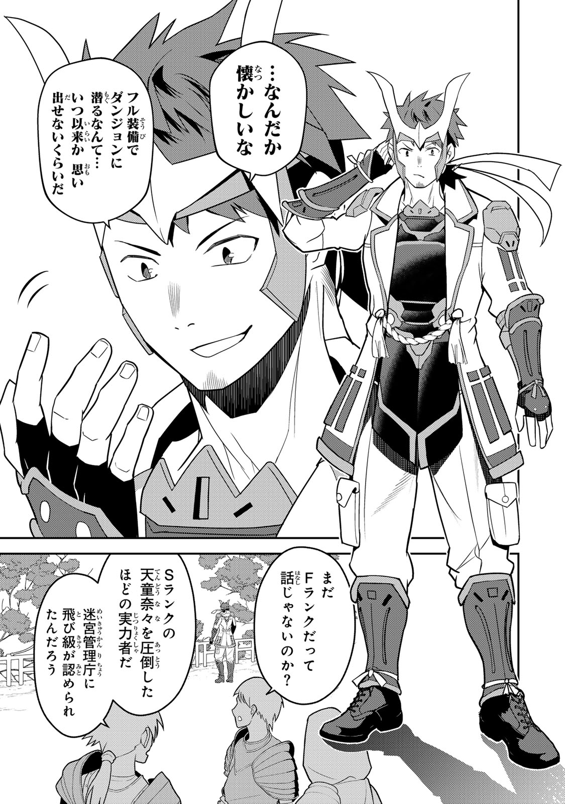 MUKASHI TOTTA KINEDUKA DE... TO IINAGARA MUSOU SURU TEISHOKUYA NO OSSAN, JITSU WA DENSETSU NO DUNGEON KOURYOKU SHA Chapter 6.2 page 2 - nihonkuni.com