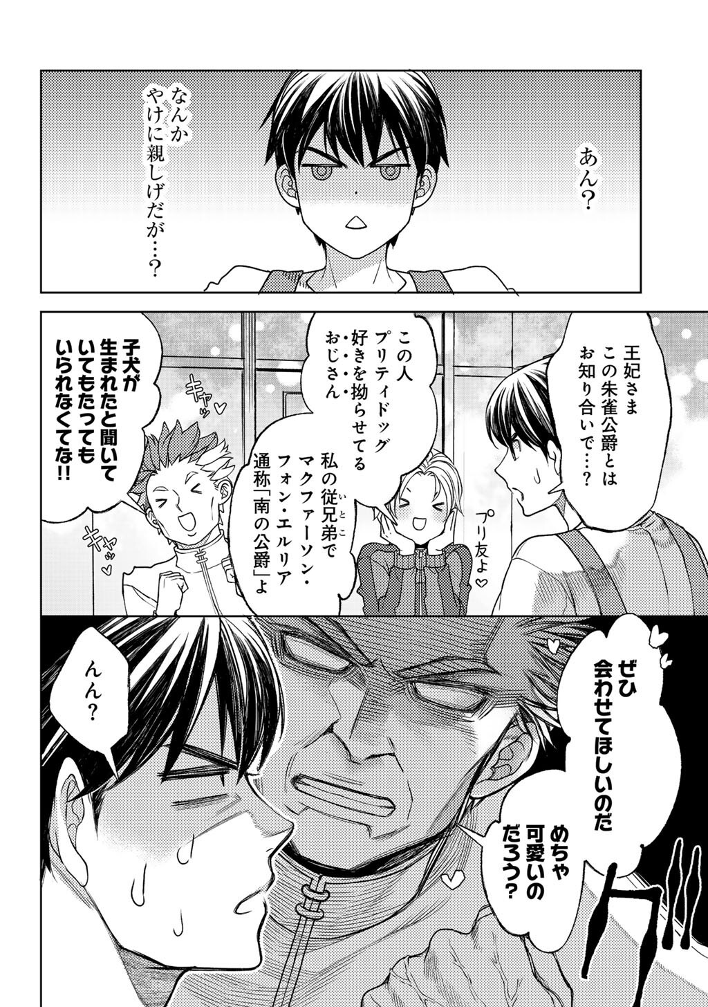 OSSAN NO RIMEIKU BOUKEN NIKKI ~ AUTOCAMP KARA HAJIMARU ISEKAI MANKITSU RAIFU - RAW Chapter 85 page 12 - nihonkuni.com