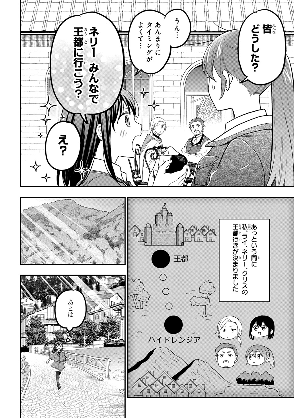 THE REINCARNATED GIRL WANTS TO START WITH THE FIRST STEP Chapter 47 page 20 - nihonkuni.com