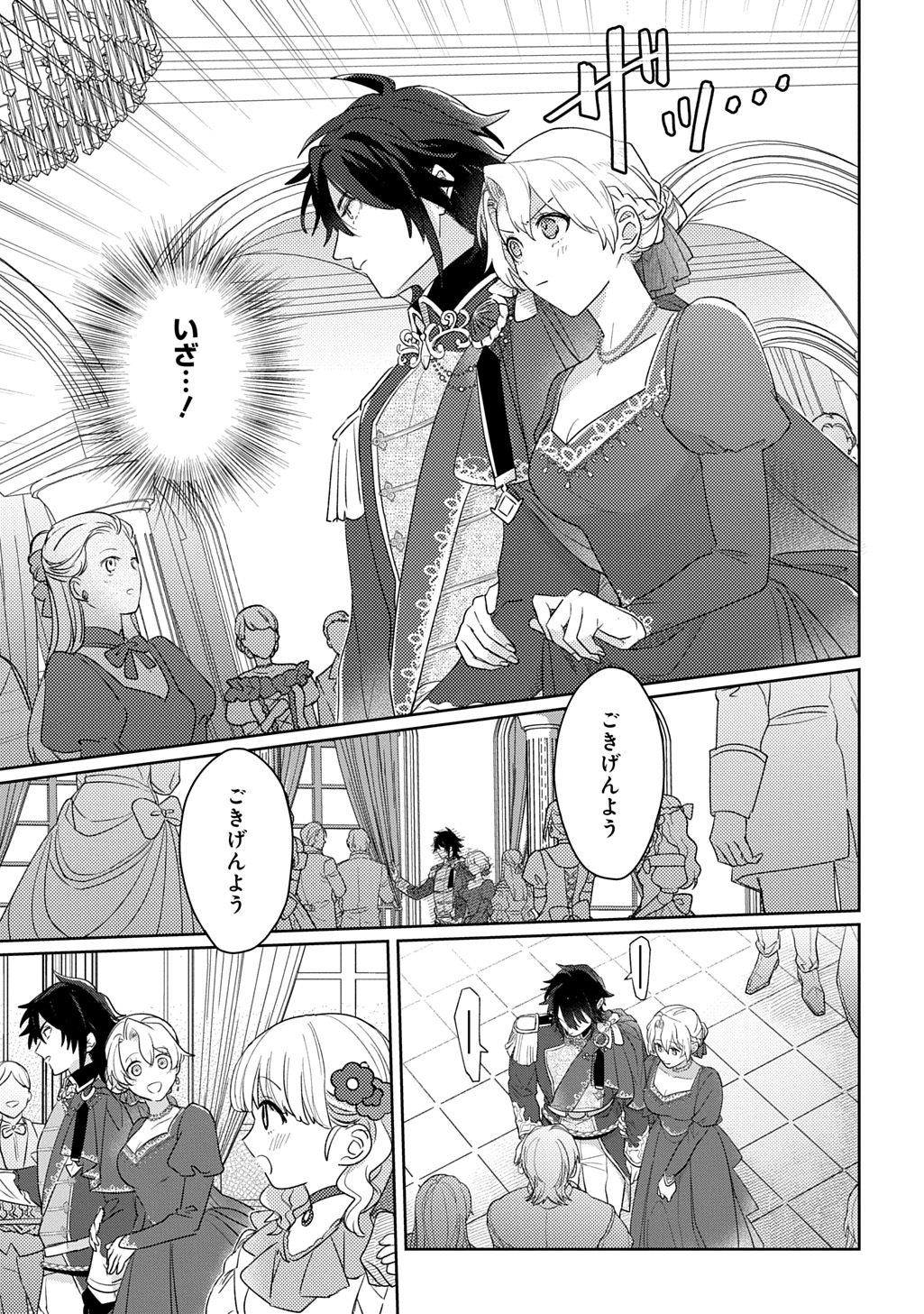 SEIJO GA KURUKARA KIMI WO AI SURU KOTO WA NAI TO IWARETA NO DE OKAZARI OUHI TETTEI SHITEITARA, SEIJO GA 5-SAI DATTA NODE ZENRYOKU DE AISHIMASU!! Chapter 14 page 21 - nihonkuni.com