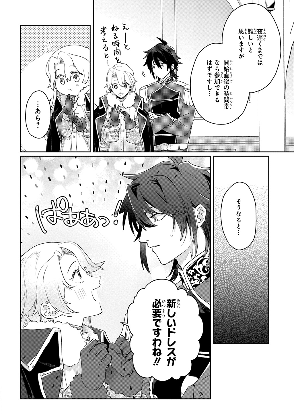 SEIJO GA KURUKARA KIMI WO AI SURU KOTO WA NAI TO IWARETA NO DE OKAZARI OUHI TETTEI SHITEITARA, SEIJO GA 5-SAI DATTA NODE ZENRYOKU DE AISHIMASU!! Chapter 14 page 4 - nihonkuni.com