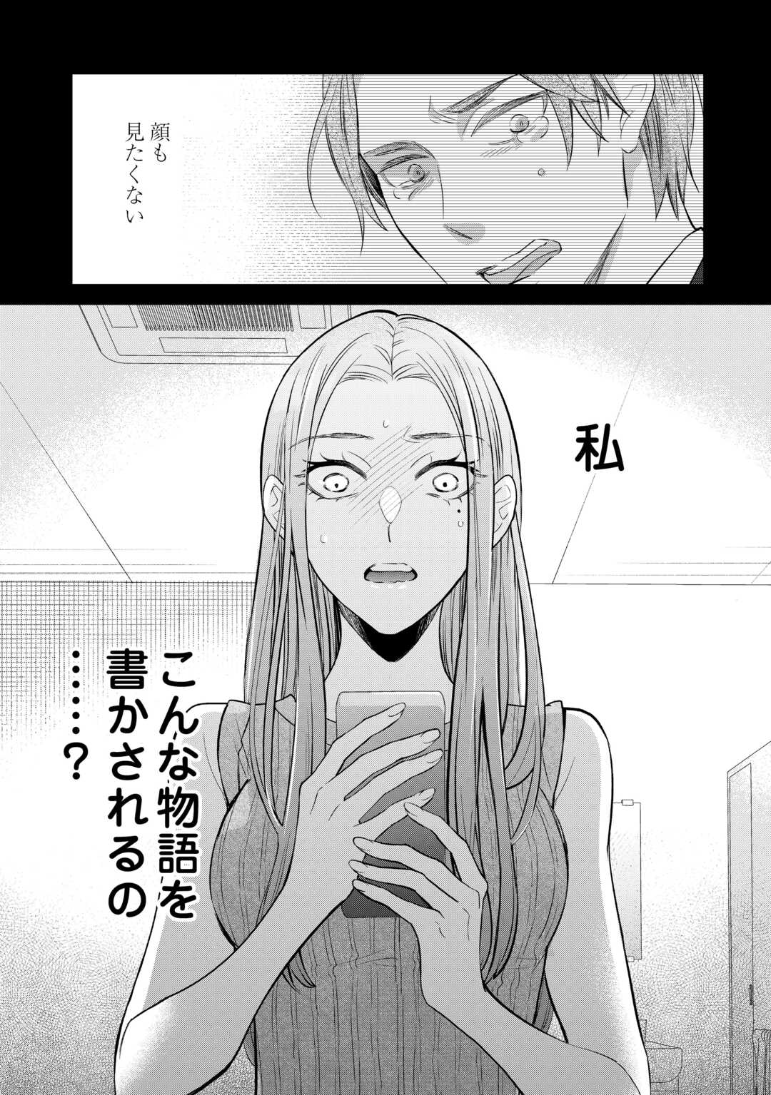 HONJITSU, ANATA WO AISURU NO WO YAMEMASU ~OUHI TO FURIN SHITA ANATA GA WARUI NO DESU YO?~ RAW Chapter 13 page 10 - nihonkuni.com