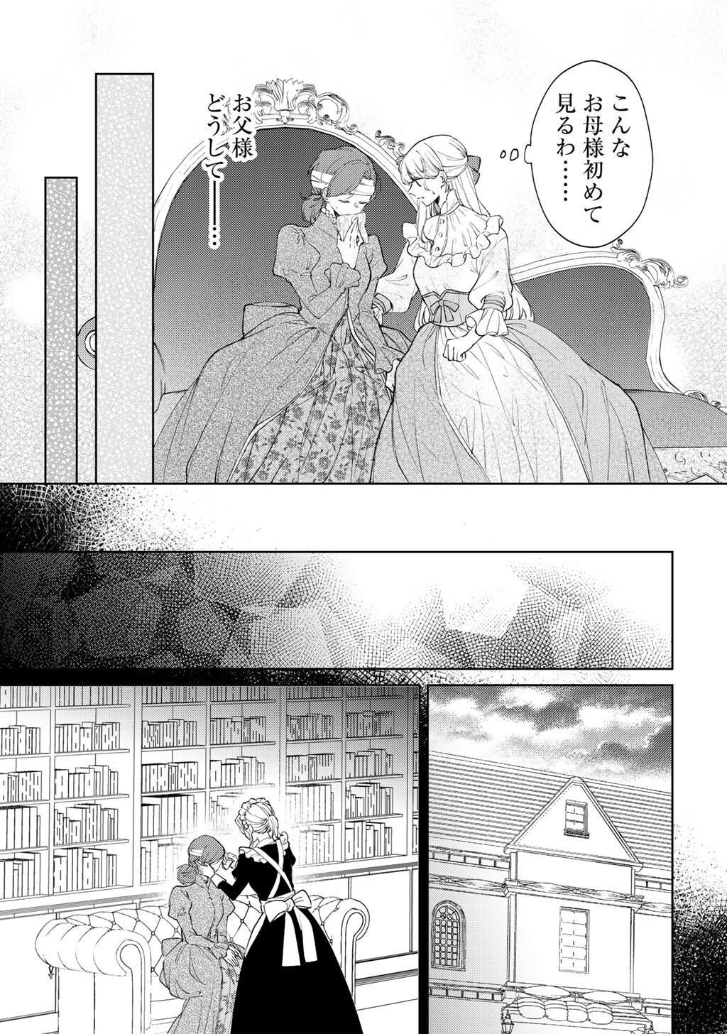 ANE NI KONYAKUSHA WO NETORARETA NO DE WAKEARI REISOKU TO KEKKON SHITE HENKYOU E TO MUKAIMASU - KUROU NO SAKI NI MATTEITA NO WA, MASAKA NO DEKIAI TO SHIAWASE DESHITA Chapter 22 page 3 - nihonkuni.com