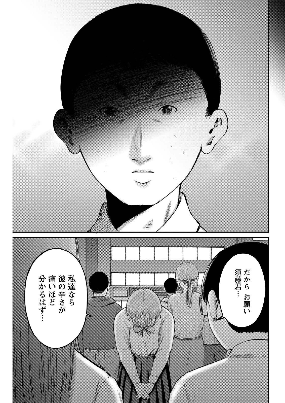 WAZATO MISETERU? KAMOI-SAN. Chapter 94 - Page 19