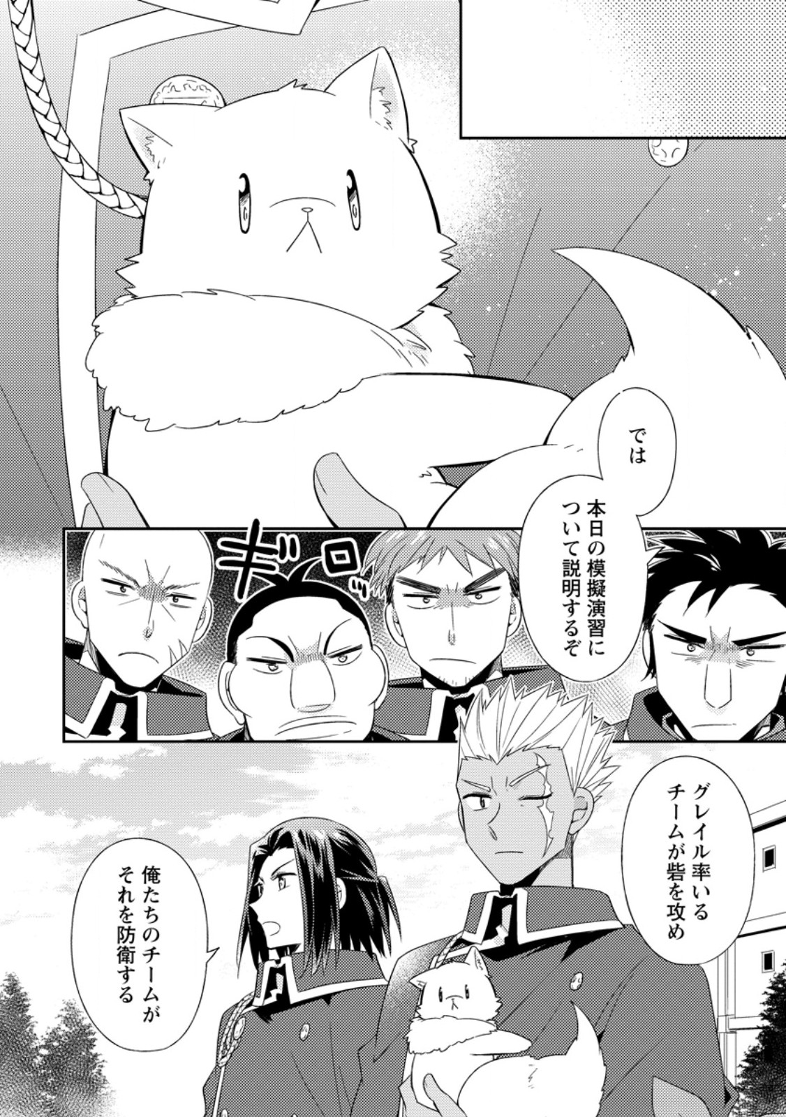 KITA NO TORIDENITE Chap 50.1 - Pic 4