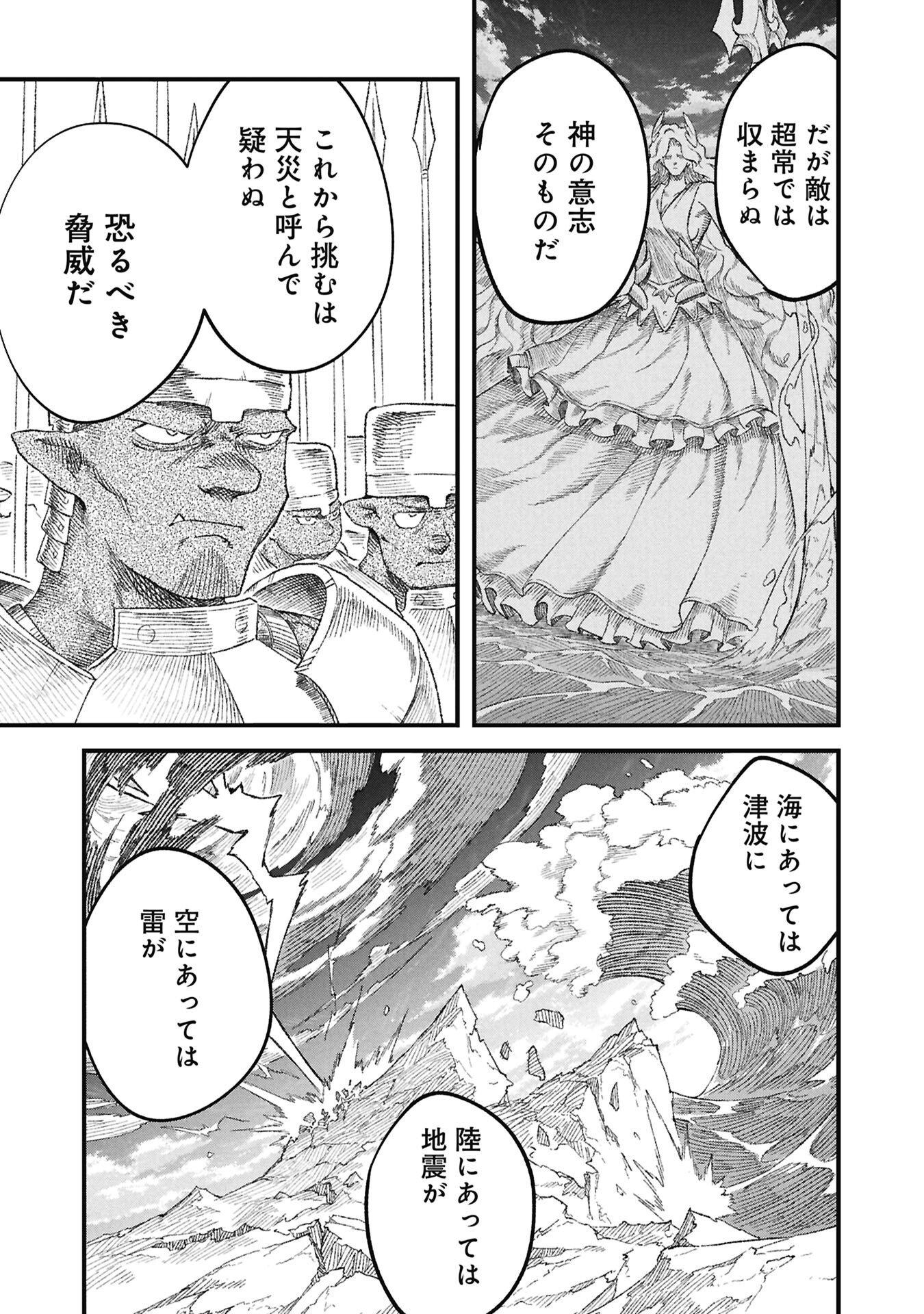 YUUSHA NI HAIBOKU SHITA MAOUSAMA WA KAERIZAKU TAME NI MAMONOGIRUDO O TSUKURU KOTO NI SHIMASHITA. - RAW Chapter 126 page 11 - nihonkuni.com
