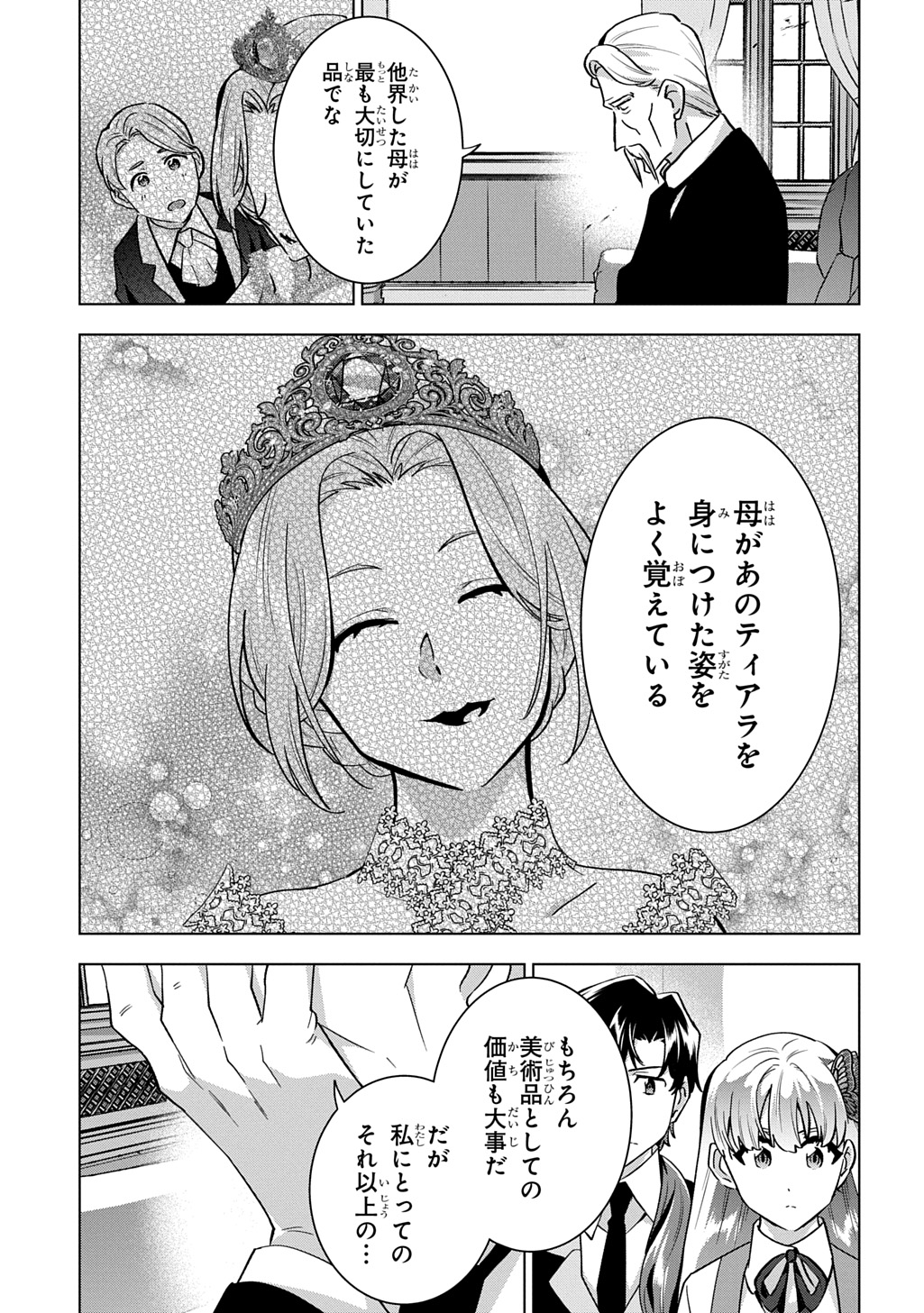 TANTEI REIJOU JULIA MORIARTY: SEIBETSU MO MIBUN MO KAWARIMASHITA GA, TENSEI SAKI DEMO TANTEIGYOU SAIKAI SHIMASU Chapter 9 page 9 - nihonkuni.com