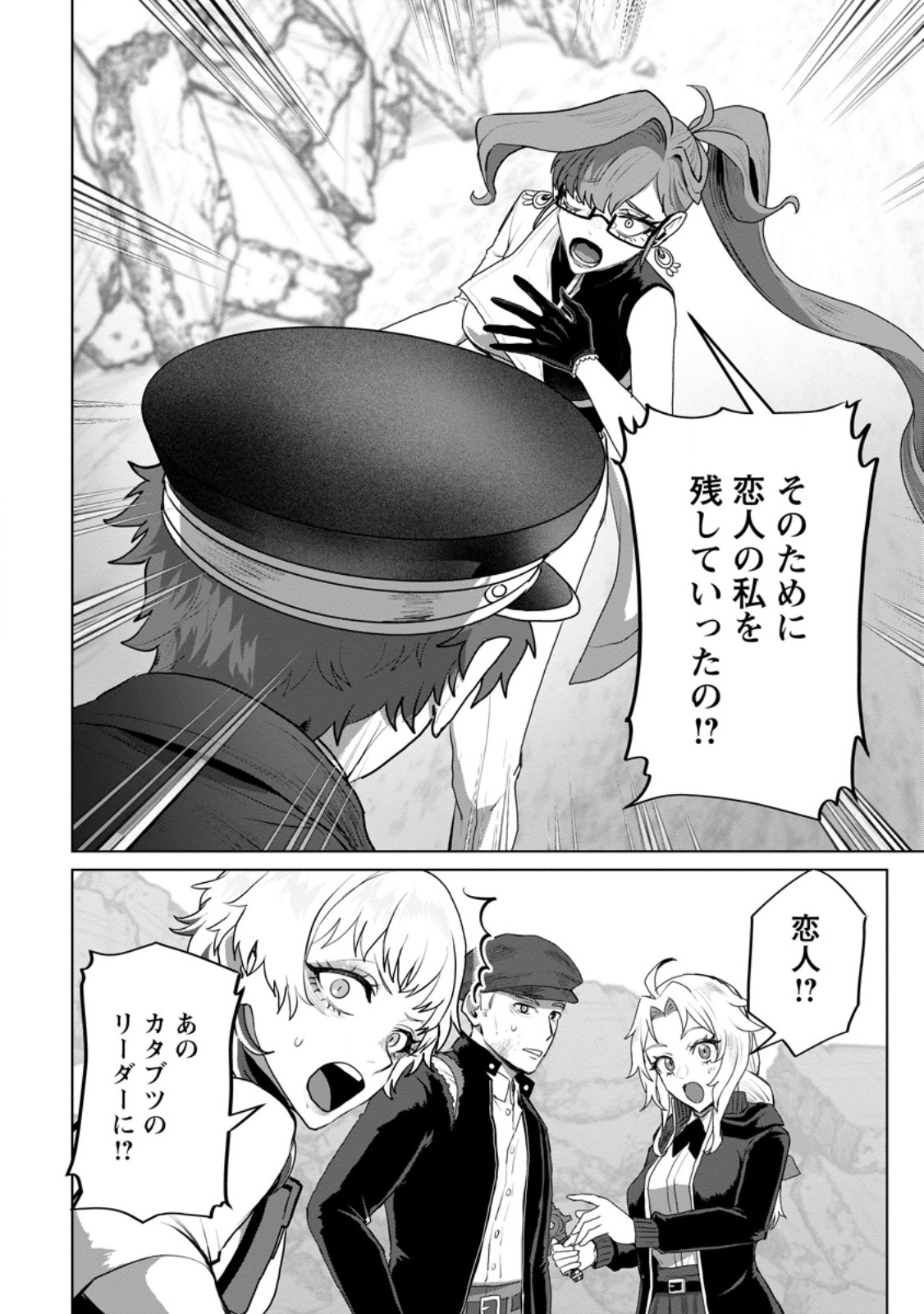 SAITEIHEN NO OSSSAN BOUKENSHA. GUILD WO TSUIHOU SARERU TOKORO DE IMA MADE NO DORYOKU GA MUKUWARE, KYUU NI SAIKYOU SKILL "MUJOUKEN SHOURI" WO ERU Chapter 21.2 page 1 - nihonkuni.com