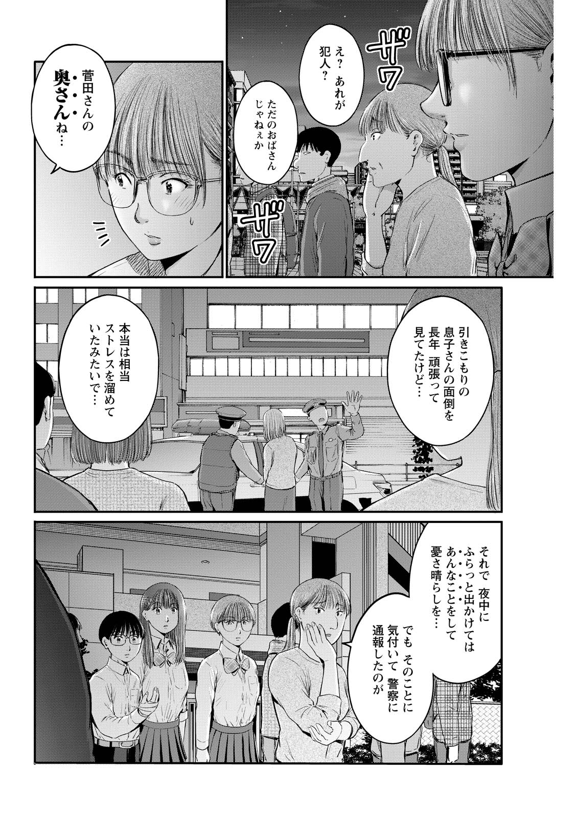 WAZATO MISETERU? KAMOI-SAN. Chapter 94 - Page 8