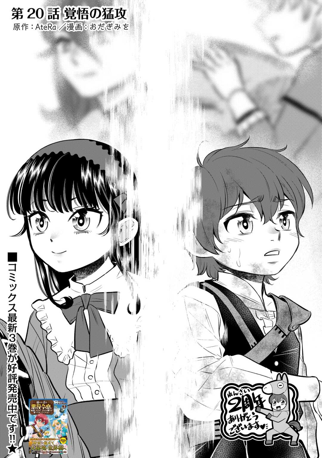 KIRAWARESHA NO AKUYAKU REISOKU NI TENSEI SHITA NO NI, NAZE KA MAWARI GA HANATTE OITE KURENAI Chapter 20 page 1 - nihonkuni.com