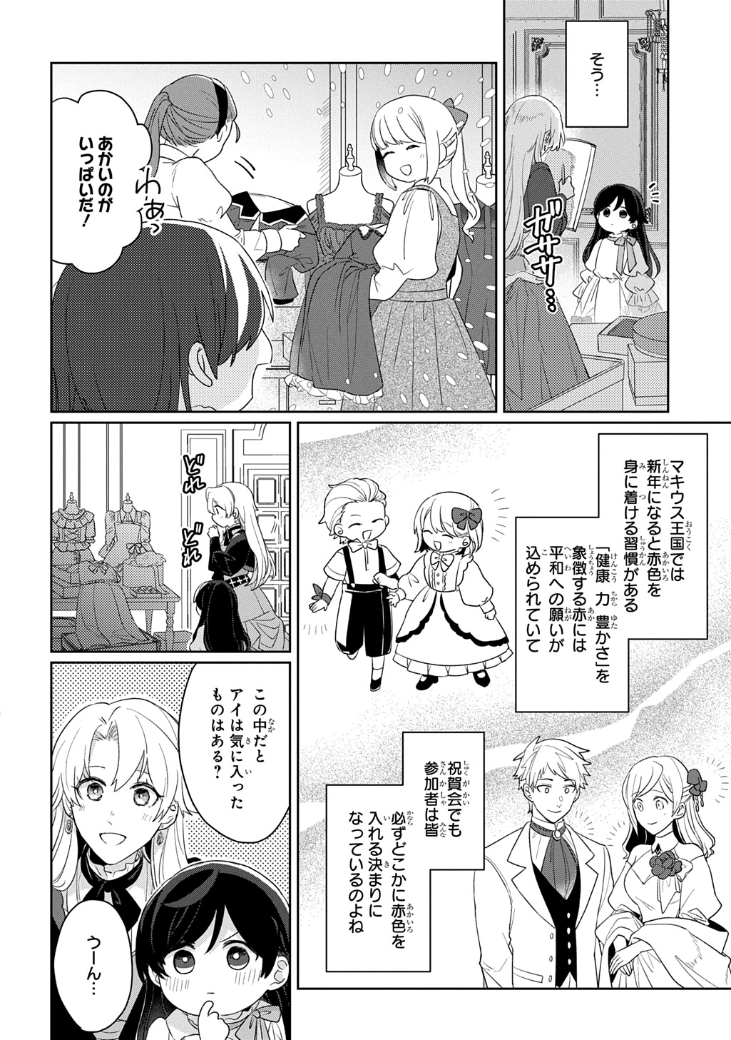 SEIJO GA KURUKARA KIMI WO AI SURU KOTO WA NAI TO IWARETA NO DE OKAZARI OUHI TETTEI SHITEITARA, SEIJO GA 5-SAI DATTA NODE ZENRYOKU DE AISHIMASU!! Chapter 14 page 8 - nihonkuni.com