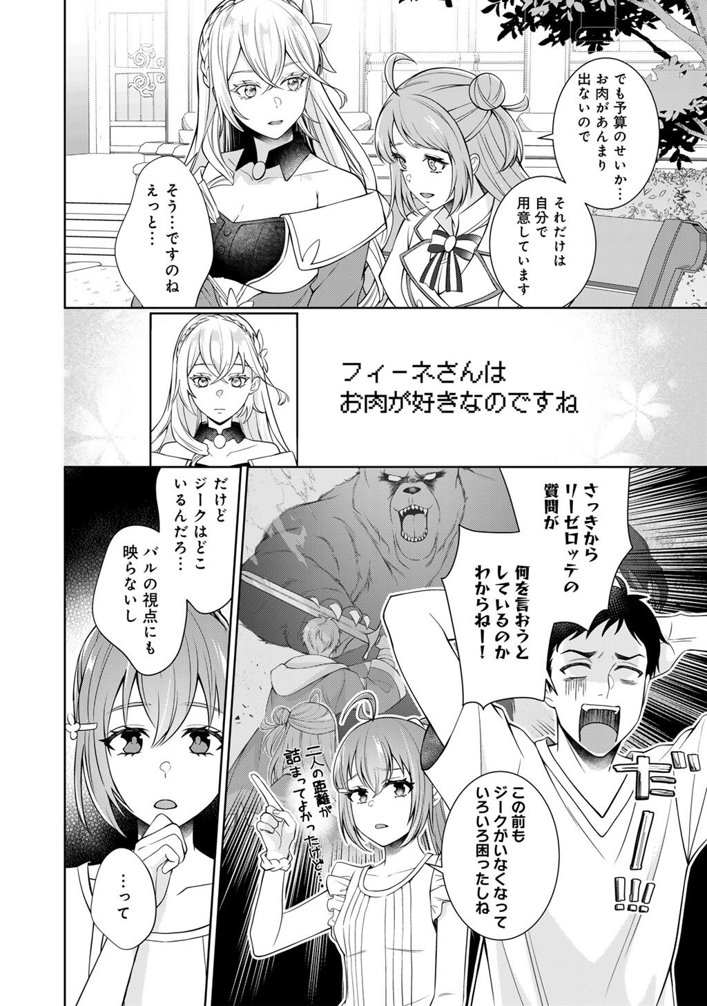 TSUNRIZE ~ TSUNDERE AKUYAKU REIJOU LISELOTTE TO JIKKYOU NO ENDO KUN TO KAISETSU NO KOBAYASHI SAN ~ RAW Chapter 8 page 2 - nihonkuni.com
