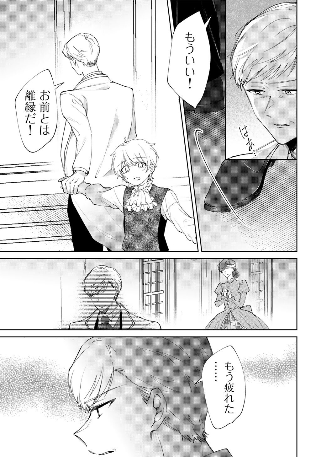 ANE NI KONYAKUSHA WO NETORARETA NO DE WAKEARI REISOKU TO KEKKON SHITE HENKYOU E TO MUKAIMASU - KUROU NO SAKI NI MATTEITA NO WA, MASAKA NO DEKIAI TO SHIAWASE DESHITA Chapter 22 page 9 - nihonkuni.com