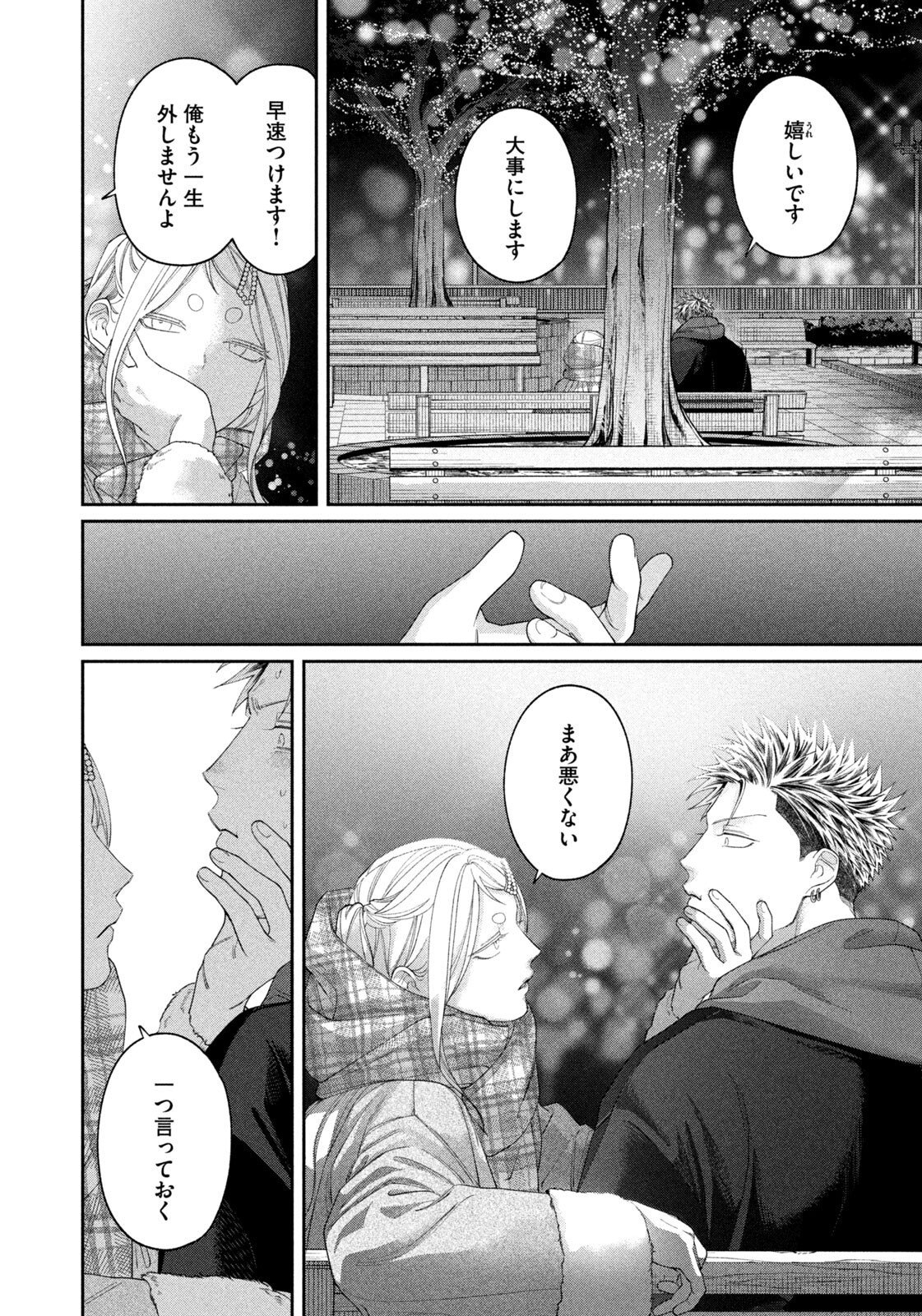 Read ODA-CHAN TO AKECHI-KUN Chapter 63 [High Quality / Full] - Page 16 - nicomanga.net