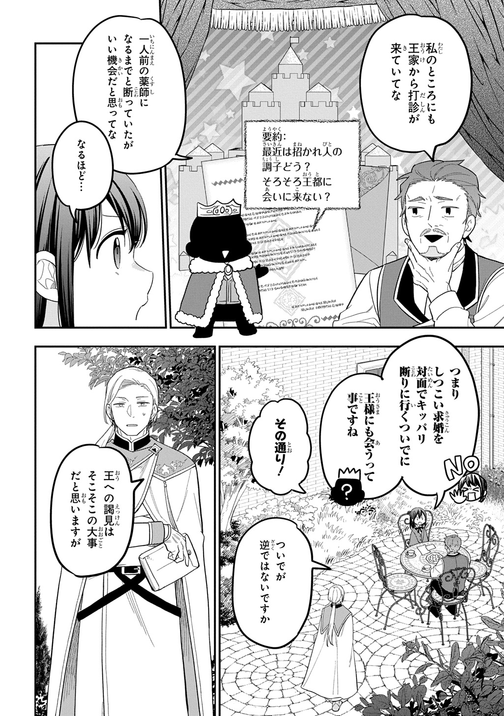 THE REINCARNATED GIRL WANTS TO START WITH THE FIRST STEP Chapter 47 page 14 - nihonkuni.com