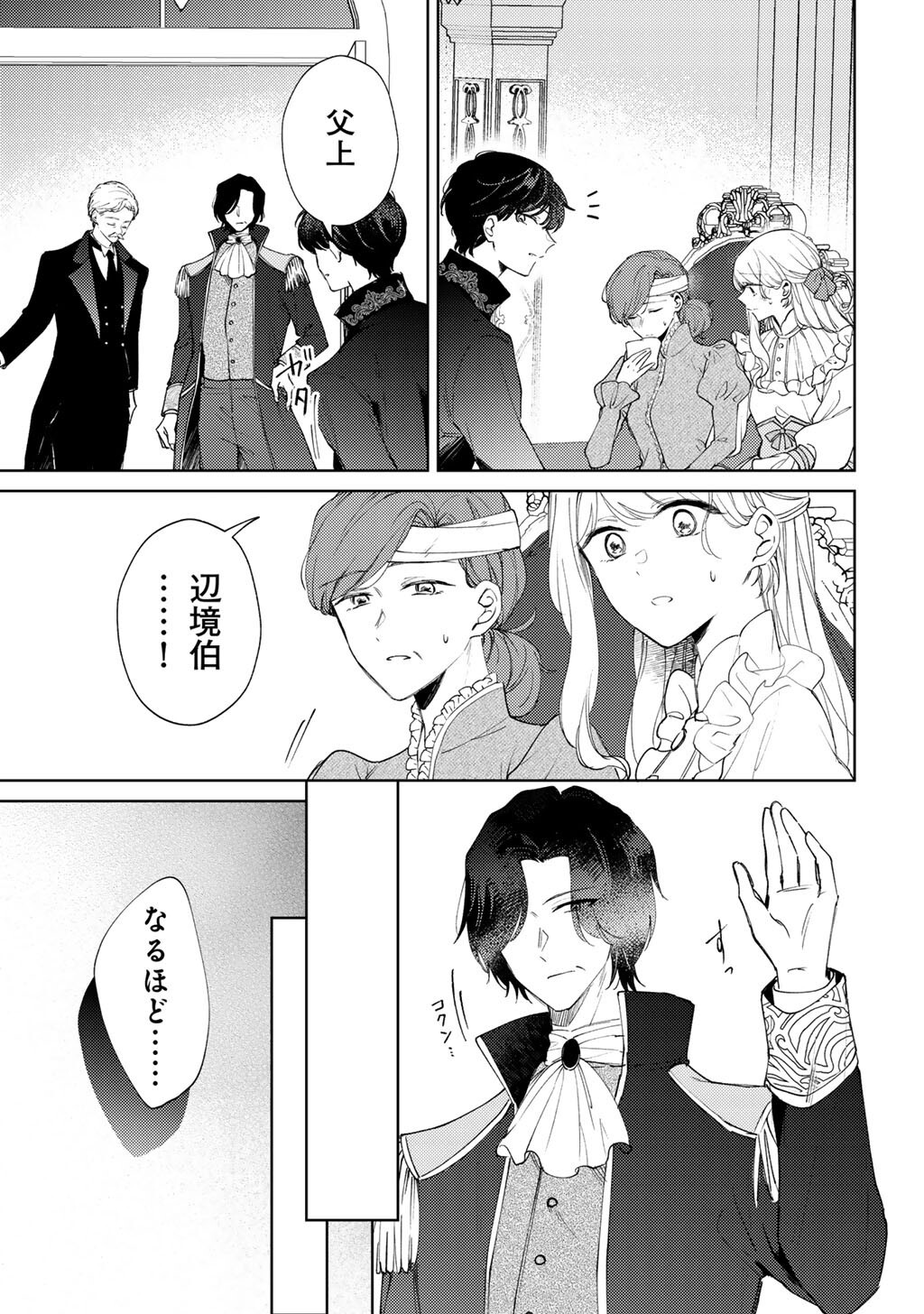ANE NI KONYAKUSHA WO NETORARETA NO DE WAKEARI REISOKU TO KEKKON SHITE HENKYOU E TO MUKAIMASU - KUROU NO SAKI NI MATTEITA NO WA, MASAKA NO DEKIAI TO SHIAWASE DESHITA Chapter 22 page 13 - nihonkuni.com