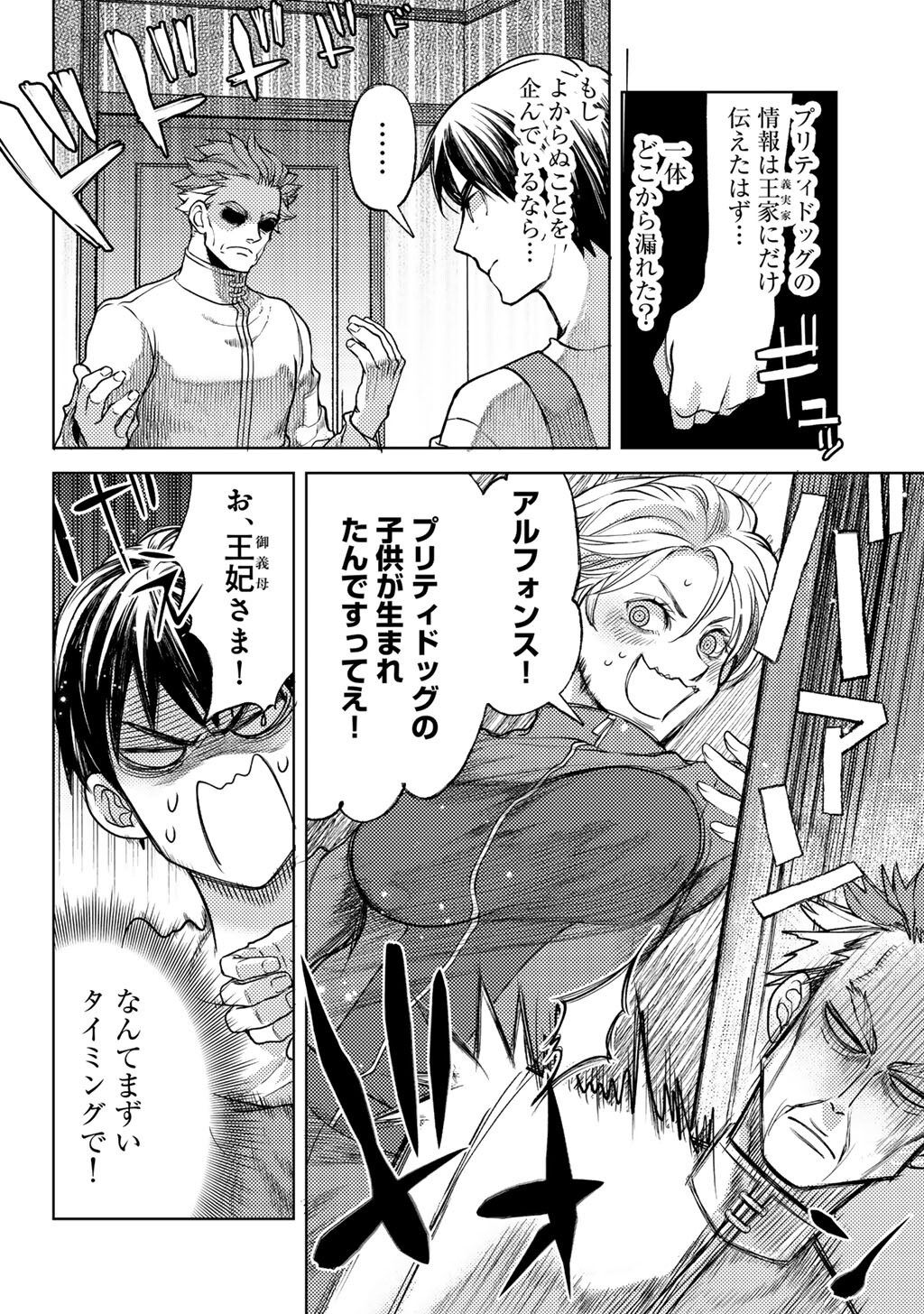 OSSAN NO RIMEIKU BOUKEN NIKKI ~ AUTOCAMP KARA HAJIMARU ISEKAI MANKITSU RAIFU - RAW Chapter 85 page 10 - nihonkuni.com