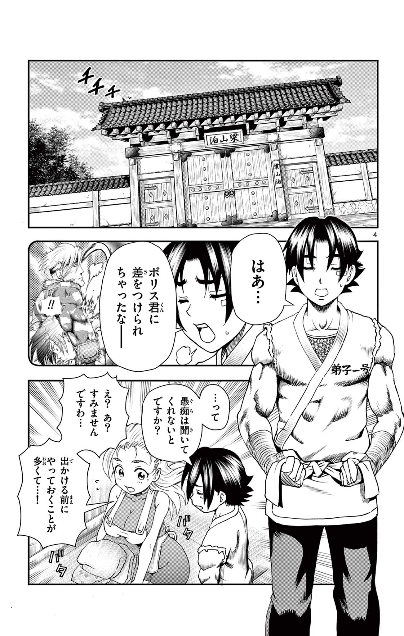 SHIJOU SAIKYOU NO DESHI KENICHI 2: TATSUJIN-HEN Chapter 15 page 4 - nihonkuni.com