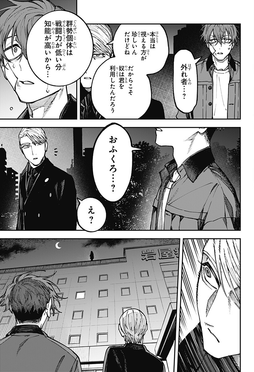 AIWAI NO HOMURA Chap 5 - Pic 13