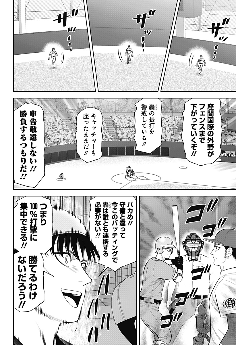 Read STRIKEOUT PITCH Chapter 49 [High Quality / Full] - Page 8 - dark.nicomanga.com