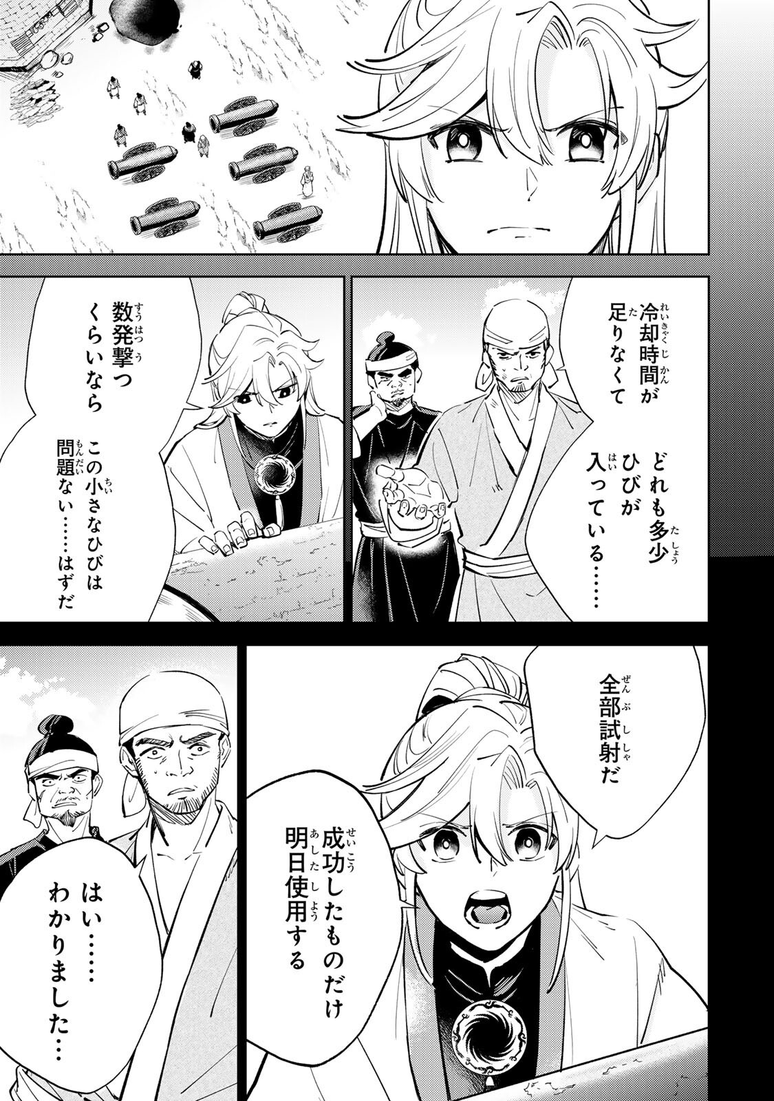 OUCHOU MUSOU ~GENDAI CHISHIKI DE TOU NO OUJI NI TENSEI SHITARA, KUNI GA RICHI NI NARIMASHITA~ RAW Chapter 8.2 page 3 - nihonkuni.com