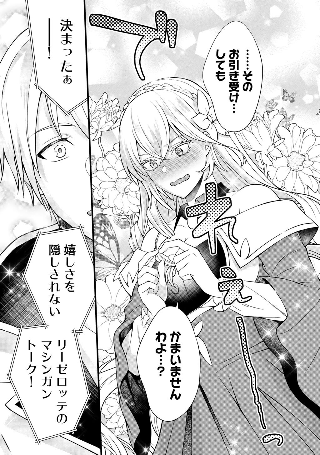 TSUNRIZE ~ TSUNDERE AKUYAKU REIJOU LISELOTTE TO JIKKYOU NO ENDO KUN TO KAISETSU NO KOBAYASHI SAN ~ RAW Chapter 8 page 11 - nihonkuni.com