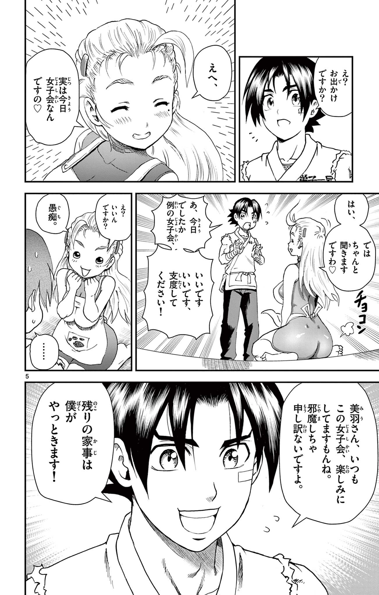 SHIJOU SAIKYOU NO DESHI KENICHI 2: TATSUJIN-HEN Chapter 15 page 5 - nihonkuni.com