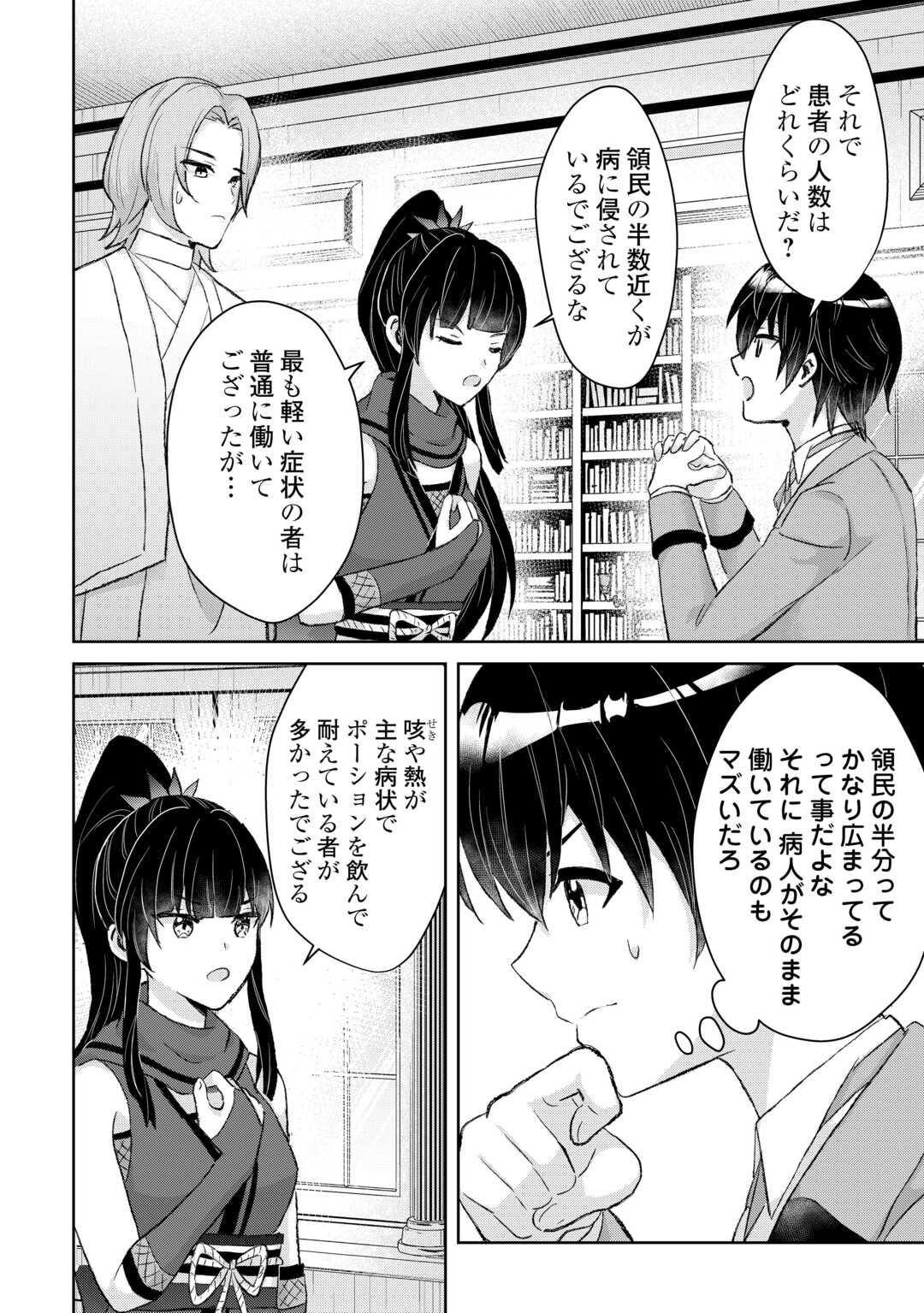 HENKYOU RYOUSHU WA DAIKIZOKU NI NARIAGARU! CHEAT CHISHIKI DE NOBINOBI RYOUCHI KEIEI SHIMASU Chapter 15 page 4 - nihonkuni.com