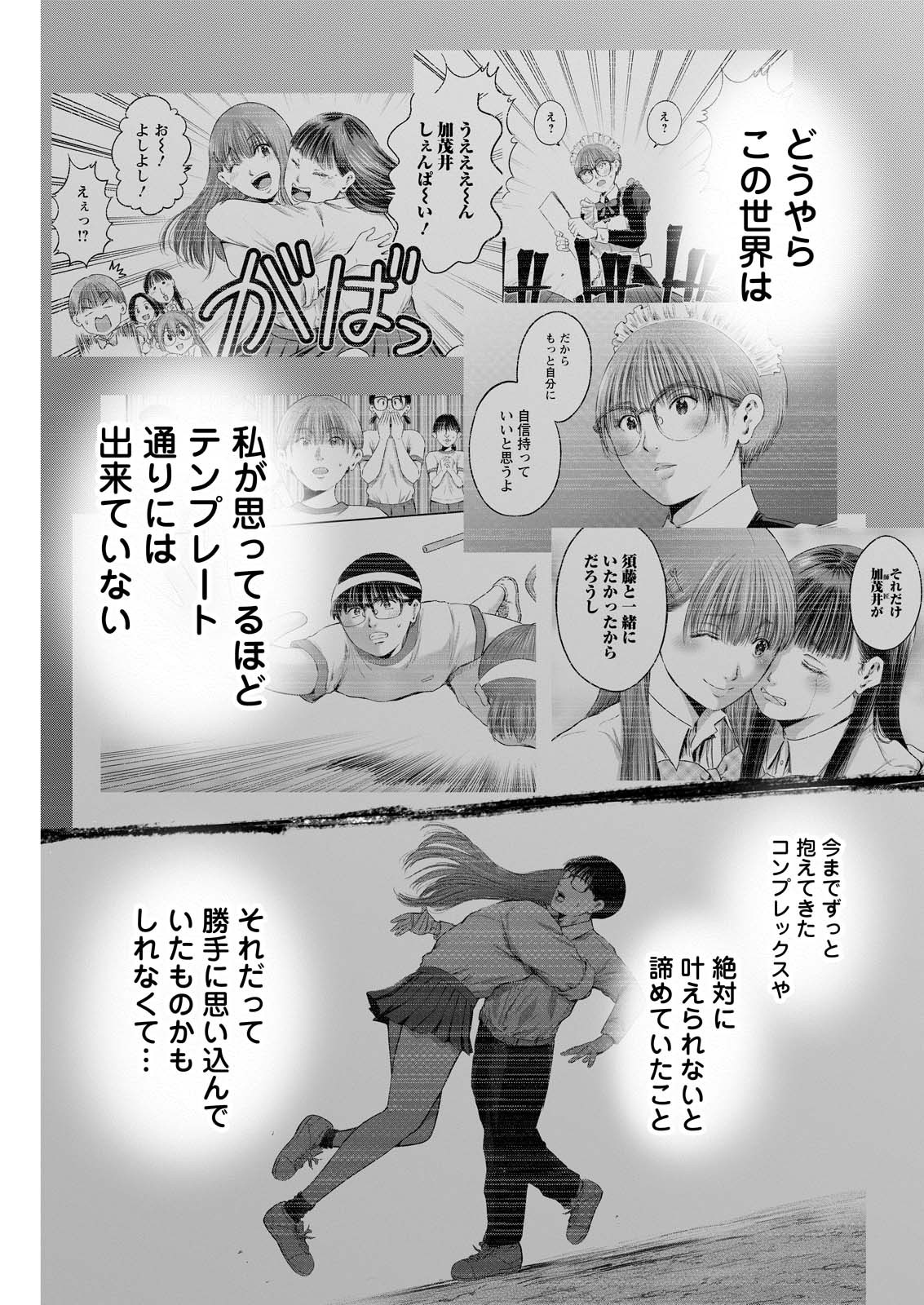 WAZATO MISETERU? KAMOI-SAN. Chapter 94 - Page 11