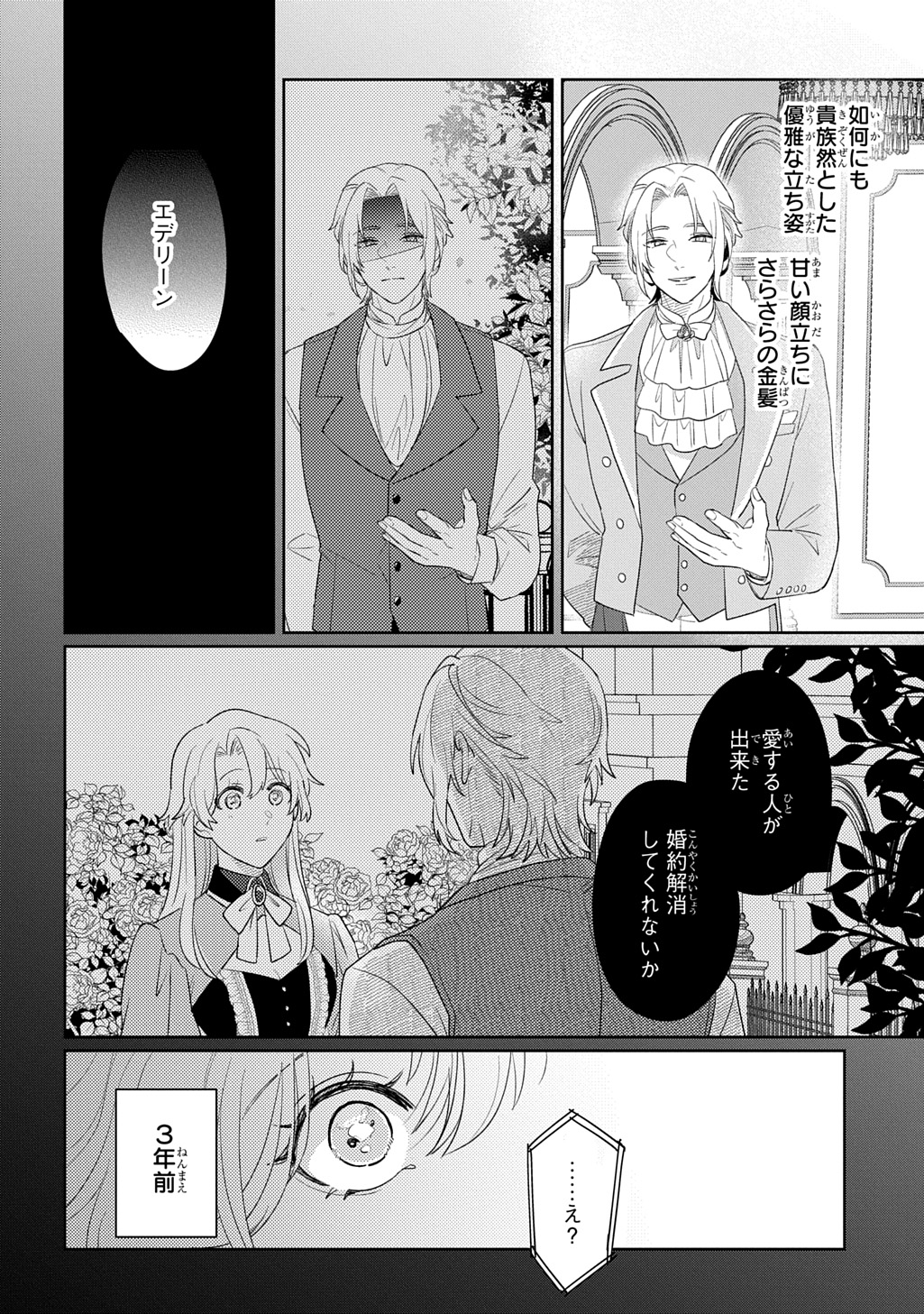 SEIJO GA KURUKARA KIMI WO AI SURU KOTO WA NAI TO IWARETA NO DE OKAZARI OUHI TETTEI SHITEITARA, SEIJO GA 5-SAI DATTA NODE ZENRYOKU DE AISHIMASU!! Chapter 14 page 24 - nihonkuni.com