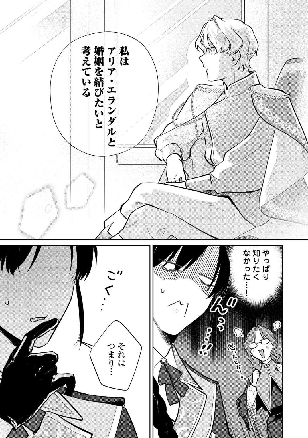 ISEKAI TENSEI REIJOU, SHUPPON SURU Chapter 9 page 7 - nihonkuni.com