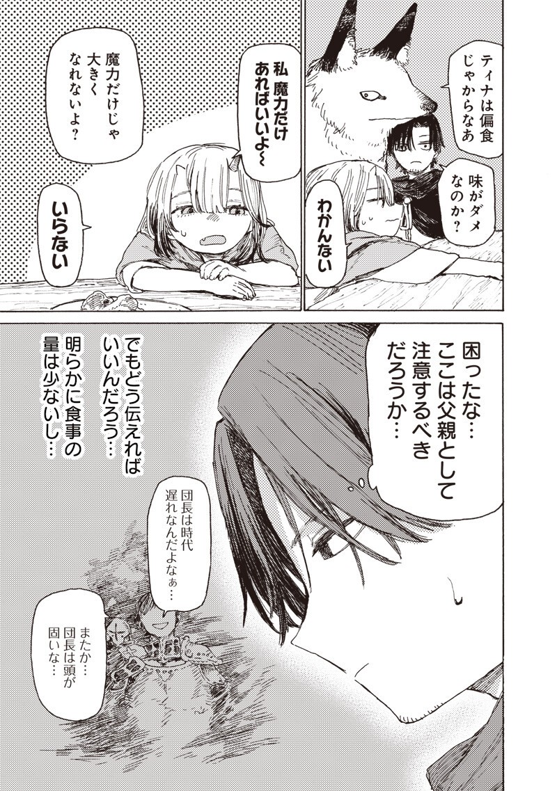 TADA NO OSSAN X MAOU NO MUSUME NO HENKYOU WONDERFUL LIFE Chapter 4.2 page 2 - nihonkuni.com