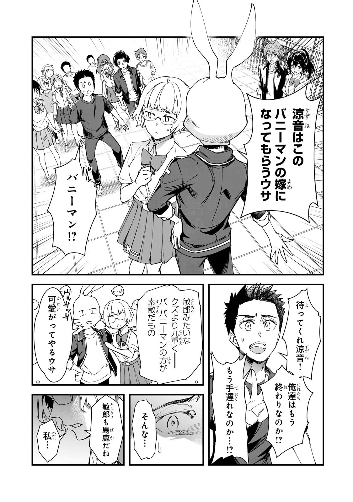 THE GIRLS WHO TRAUMATIZED ME KEEP GLANCING AT ME, BUT ALAS, IT’S TOO LATE (MANGA) Chapter 33.1 page 13 - nihonkuni.com