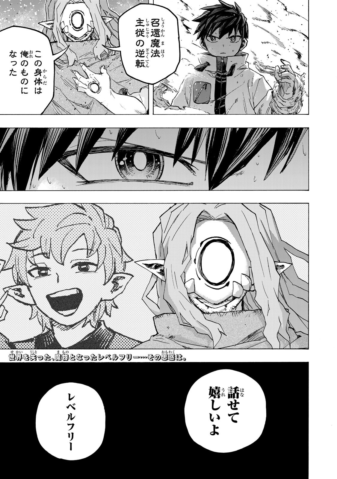SAIKYOU DE SAISOKU NO MUGEN LEVEL UP: SKILL [KEKENCHI 1000-BAI] TO [LEVEL FREE] DE LEVEL JOUGEN NO KASE GA HAZURETA ORE WA MUSOU SURU Chapter 112 page 15 - nihonkuni.com