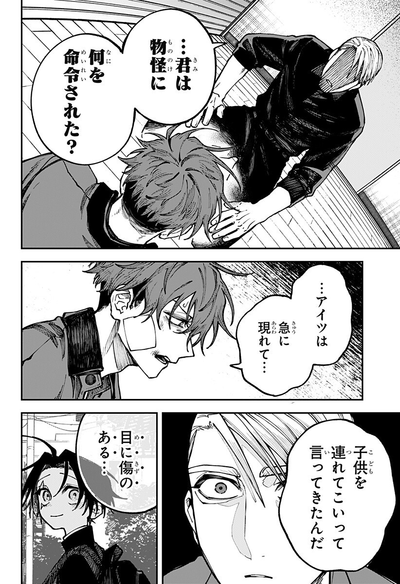 AIWAI NO HOMURA Chap 5 - Pic 6