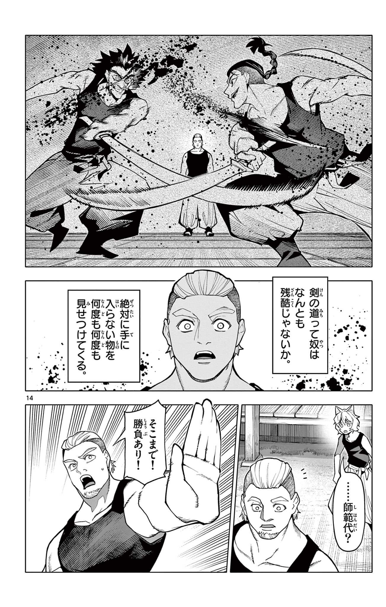 Read THE LORD MAGEAR'S APPRENTICE Chapter 70 [High Quality / Full] - Page 14 - dark.nicomanga.com